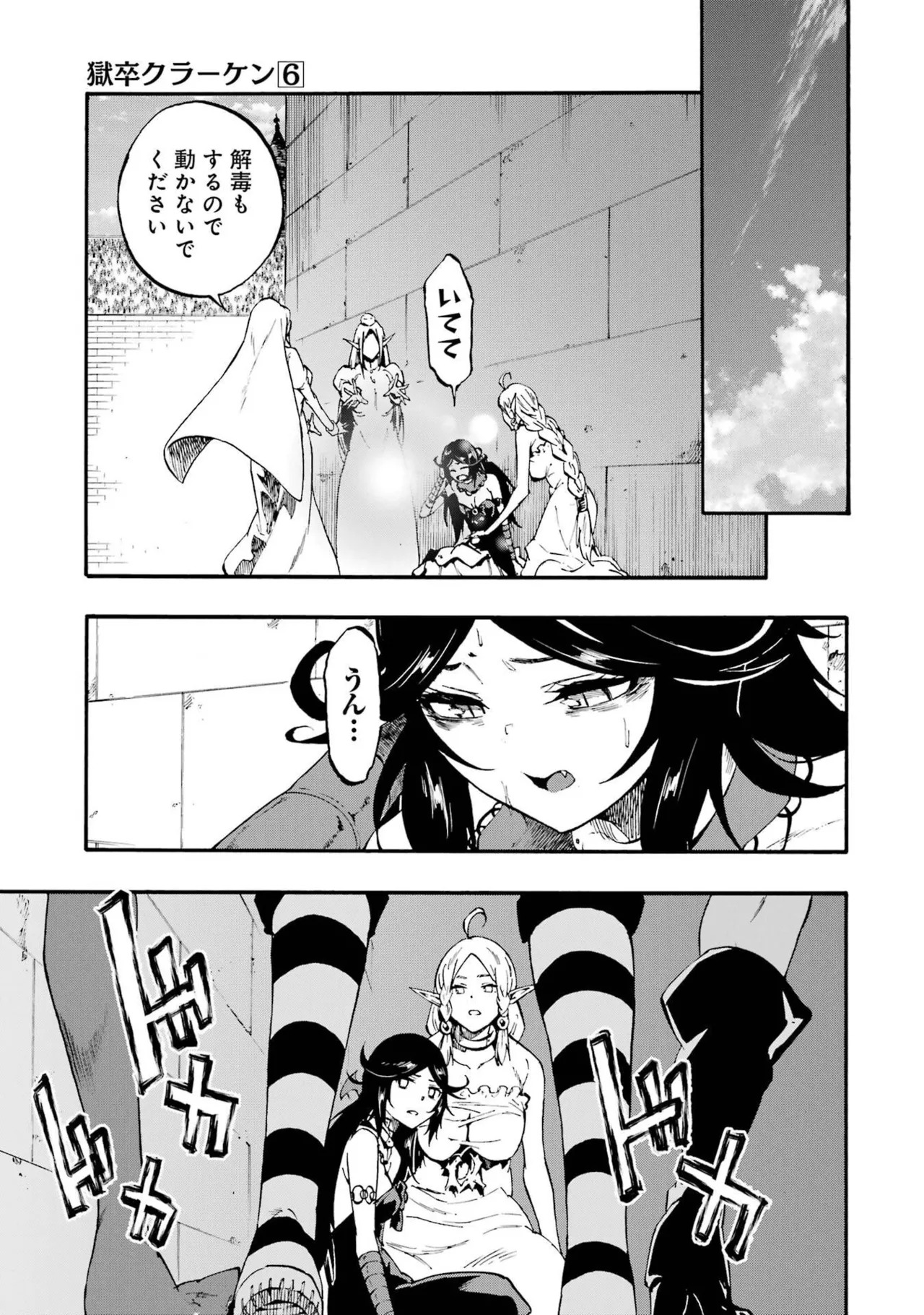 [Takahiro × Toru Kei] Gokusotsu Kraken Volume 6 - Page 51