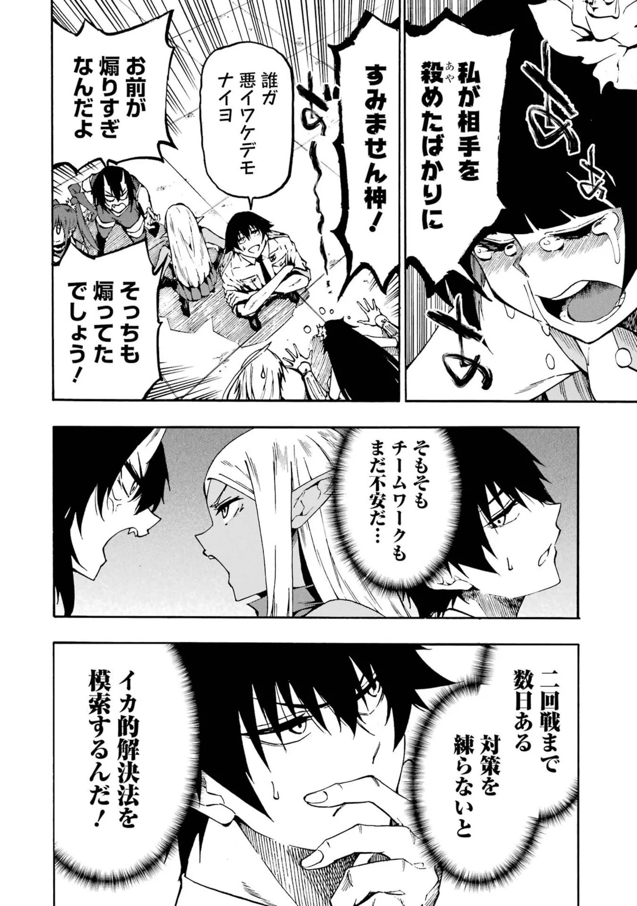 [Takahiro × Toru Kei] Gokusotsu Kraken Volume 6 - Page 56