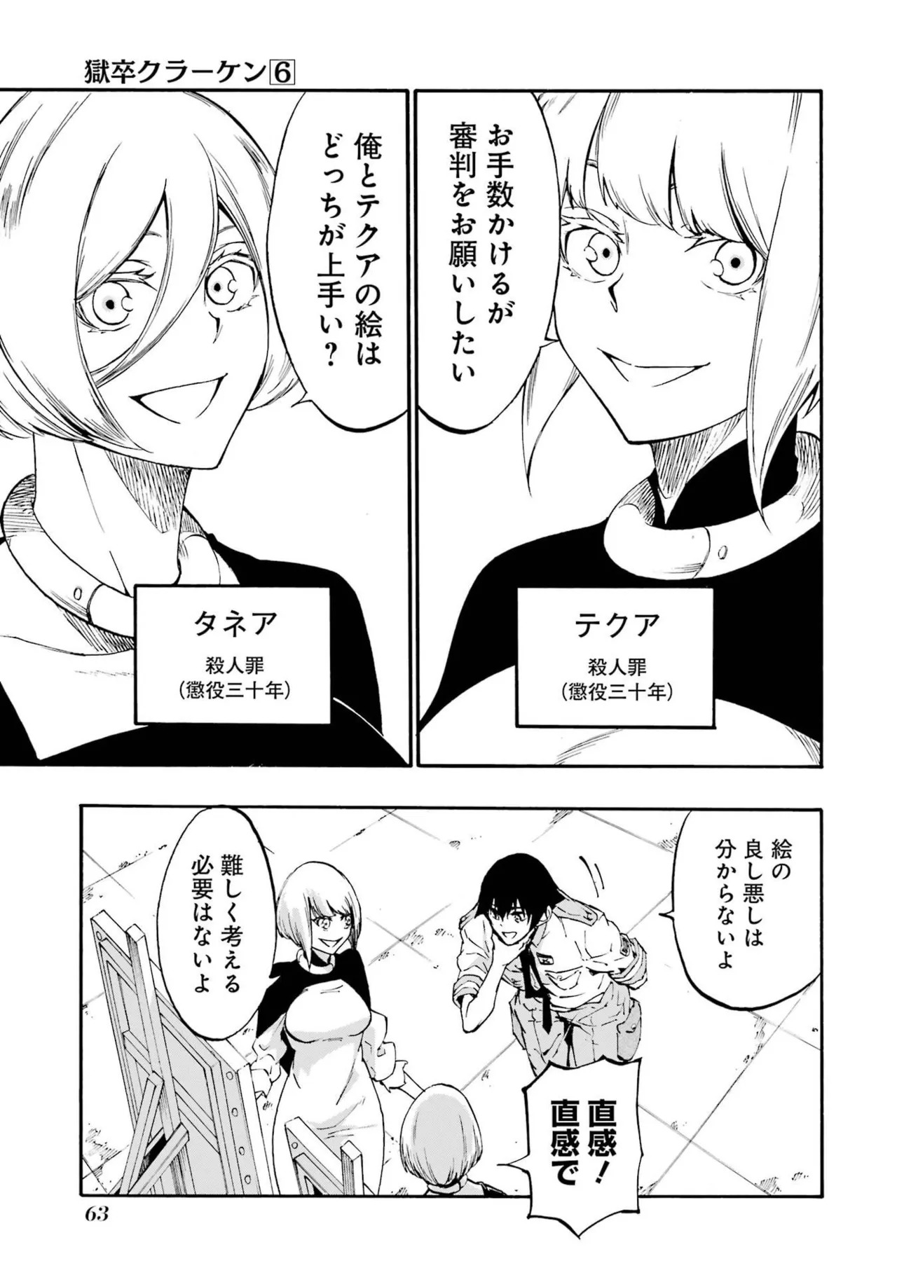 [Takahiro × Toru Kei] Gokusotsu Kraken Volume 6 - Page 65