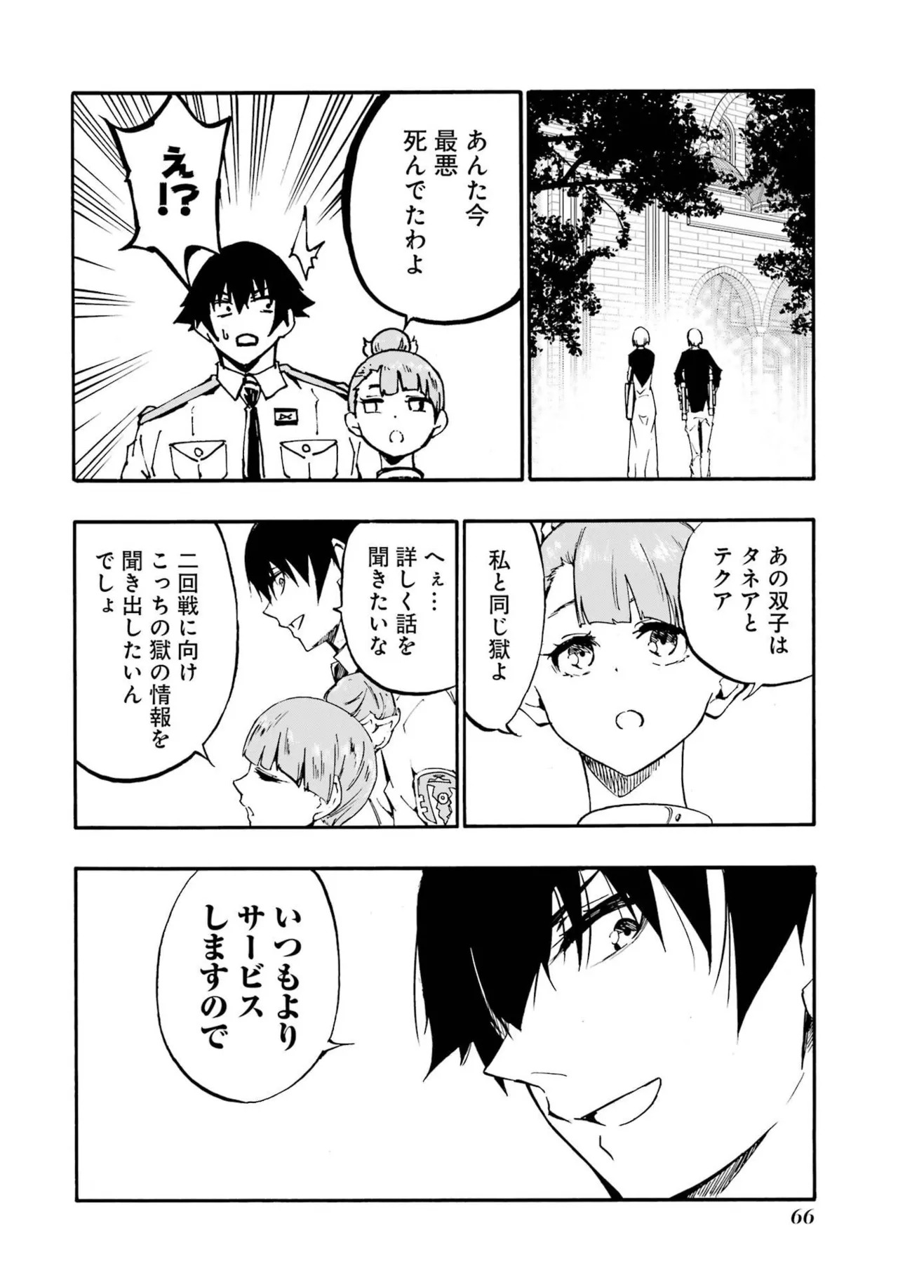 [Takahiro × Toru Kei] Gokusotsu Kraken Volume 6 - Page 68