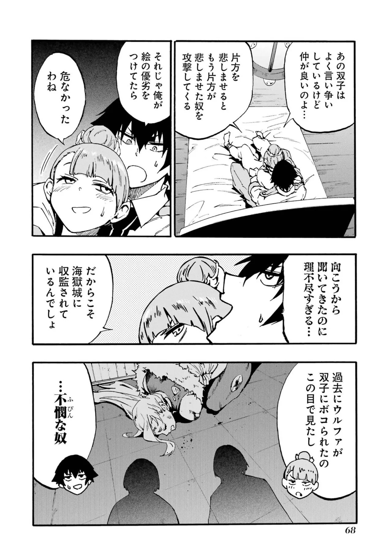 [Takahiro × Toru Kei] Gokusotsu Kraken Volume 6 - Page 70