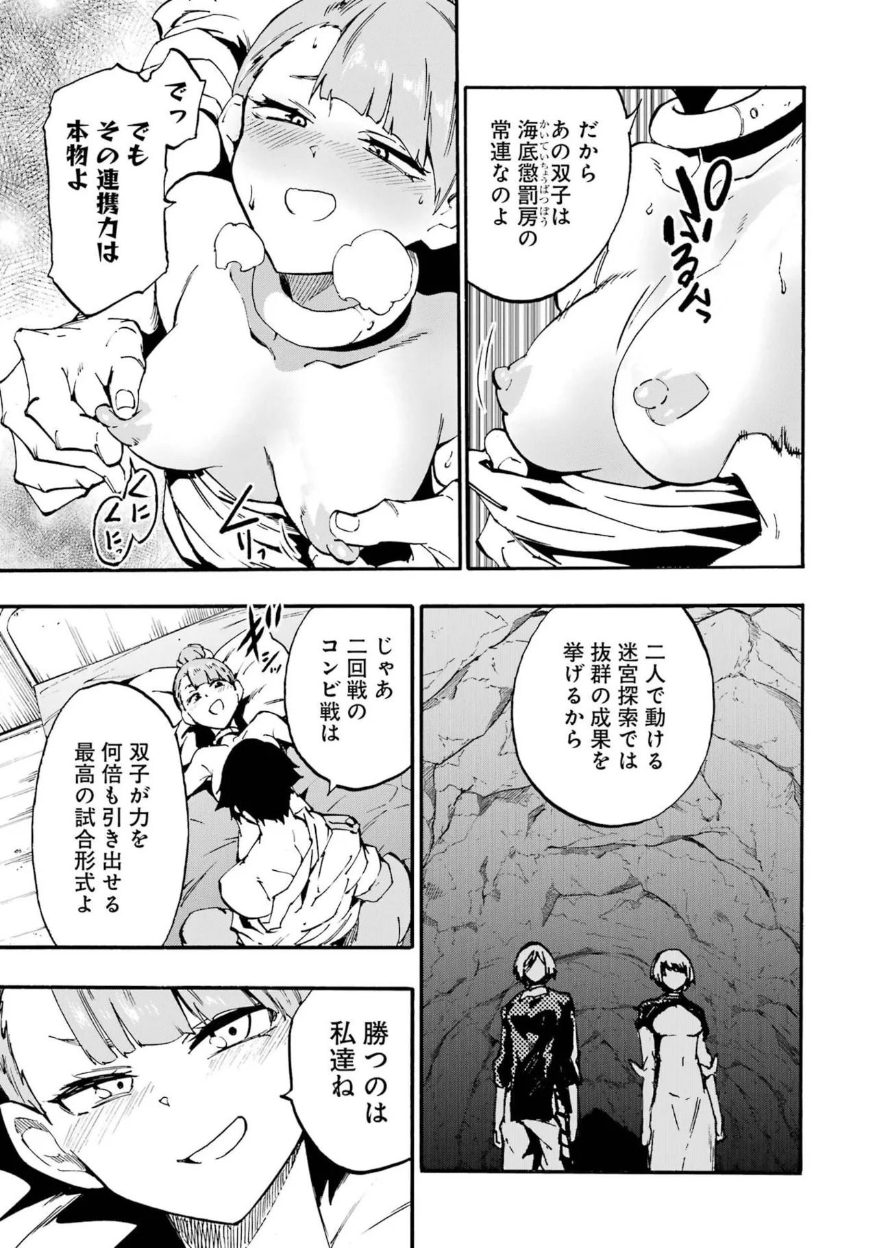 [Takahiro × Toru Kei] Gokusotsu Kraken Volume 6 - Page 71