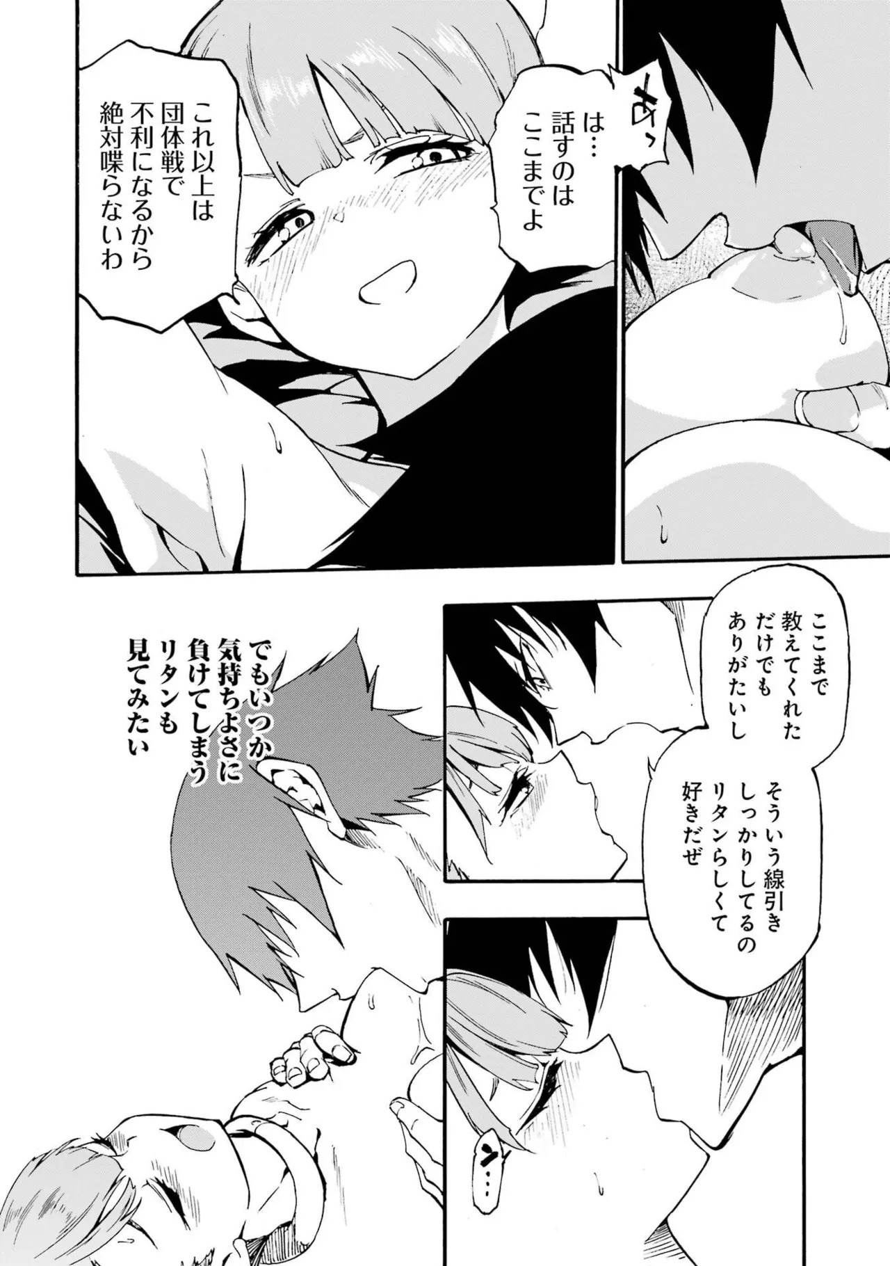 [Takahiro × Toru Kei] Gokusotsu Kraken Volume 6 - Page 72