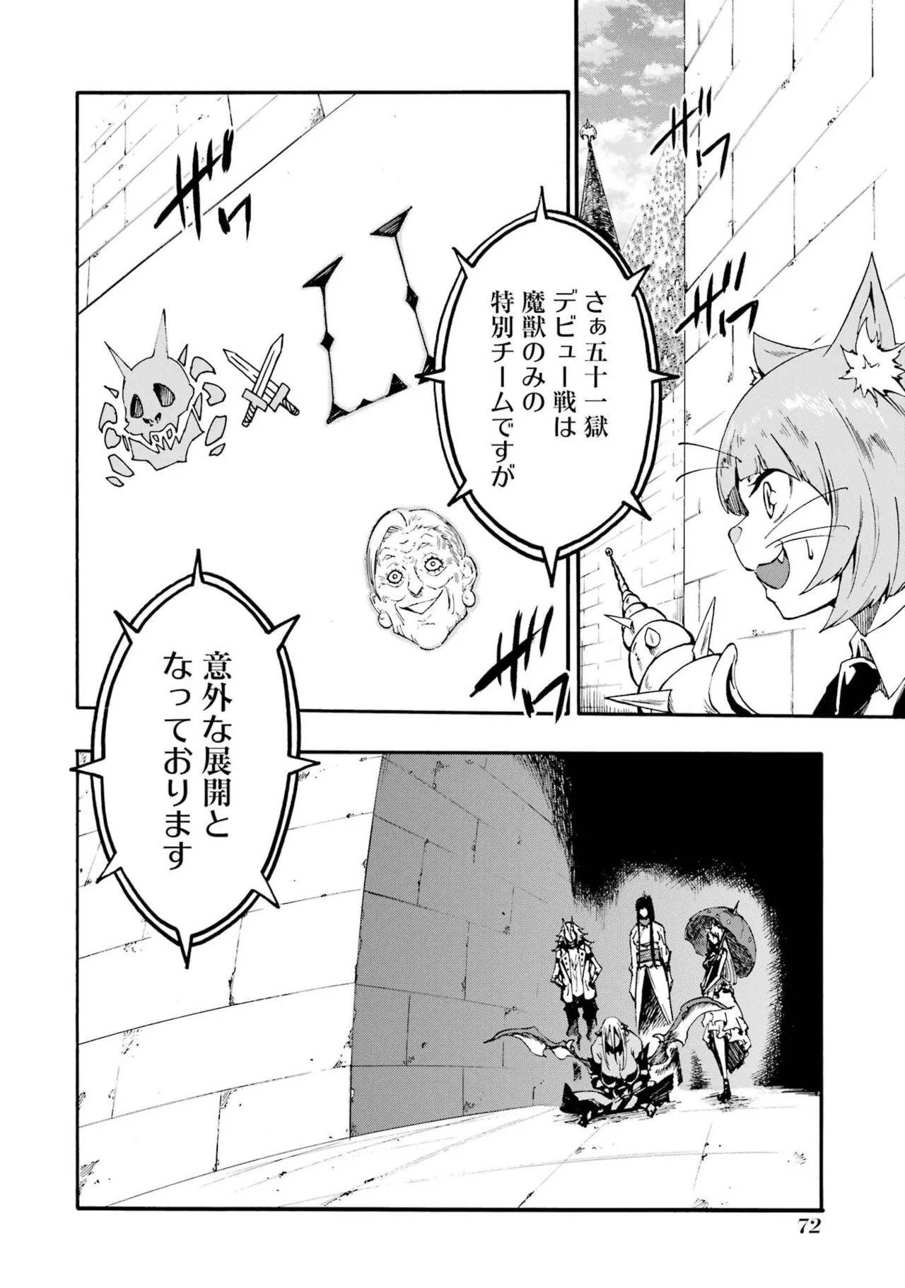 [Takahiro × Toru Kei] Gokusotsu Kraken Volume 6 - Page 74