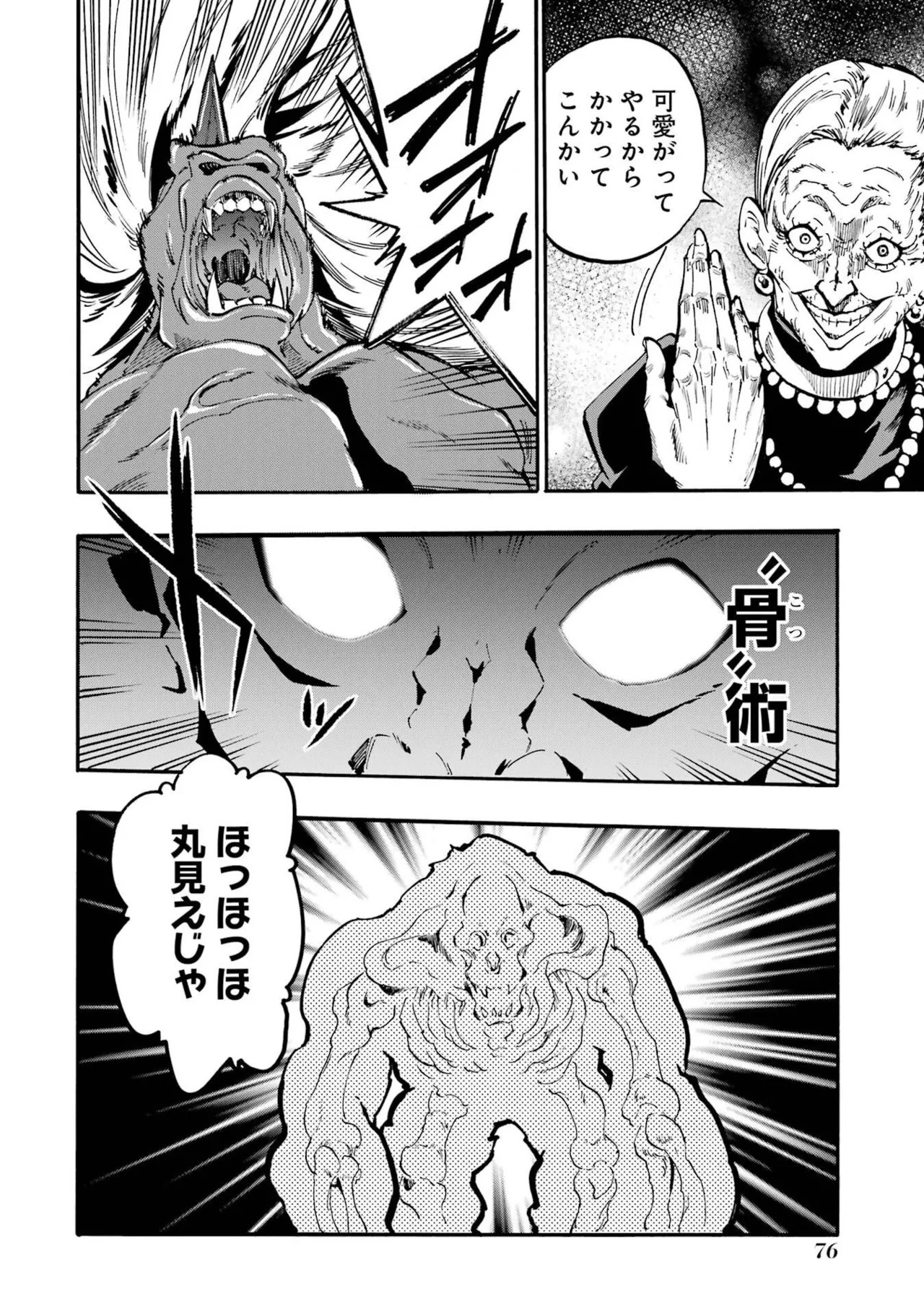 [Takahiro × Toru Kei] Gokusotsu Kraken Volume 6 - Page 78