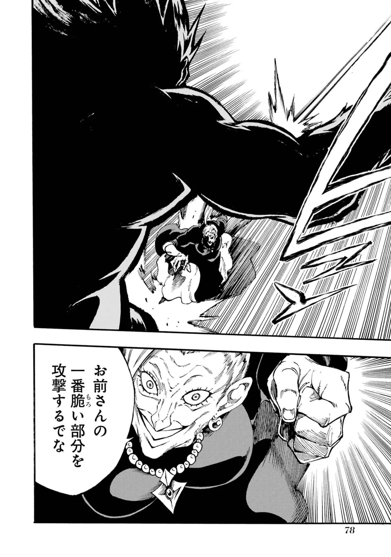 [Takahiro × Toru Kei] Gokusotsu Kraken Volume 6 - Page 80