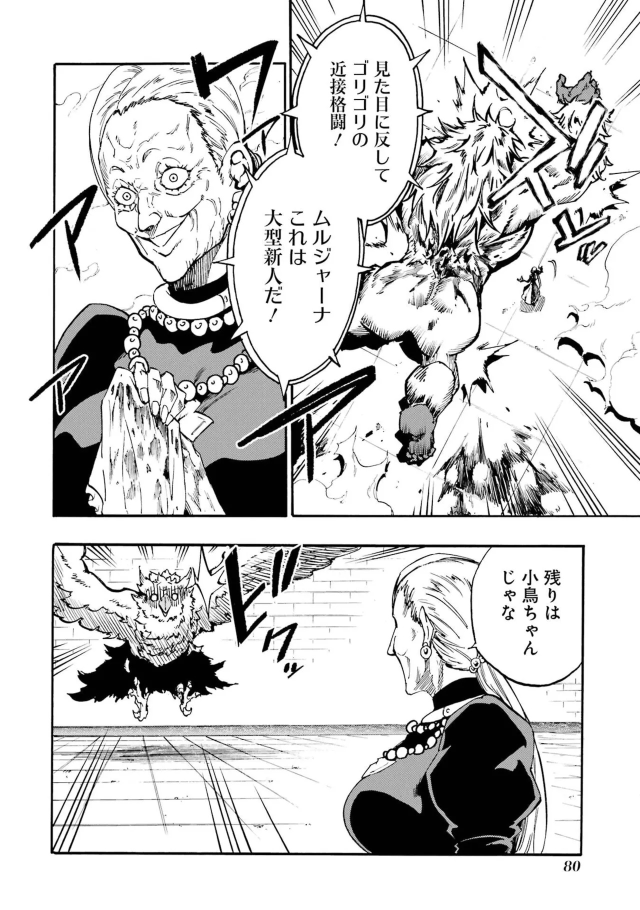 [Takahiro × Toru Kei] Gokusotsu Kraken Volume 6 - Page 82