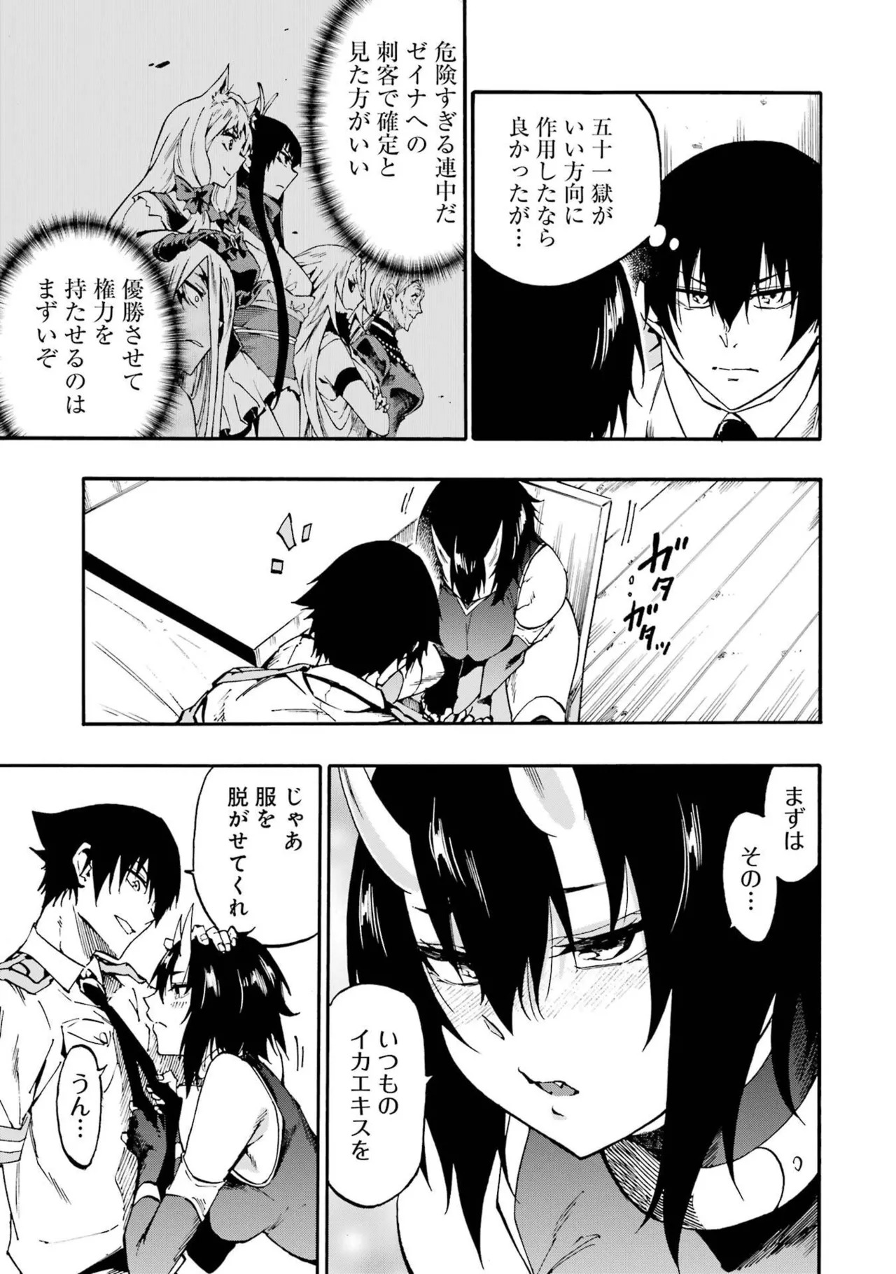 [Takahiro × Toru Kei] Gokusotsu Kraken Volume 6 - Page 91