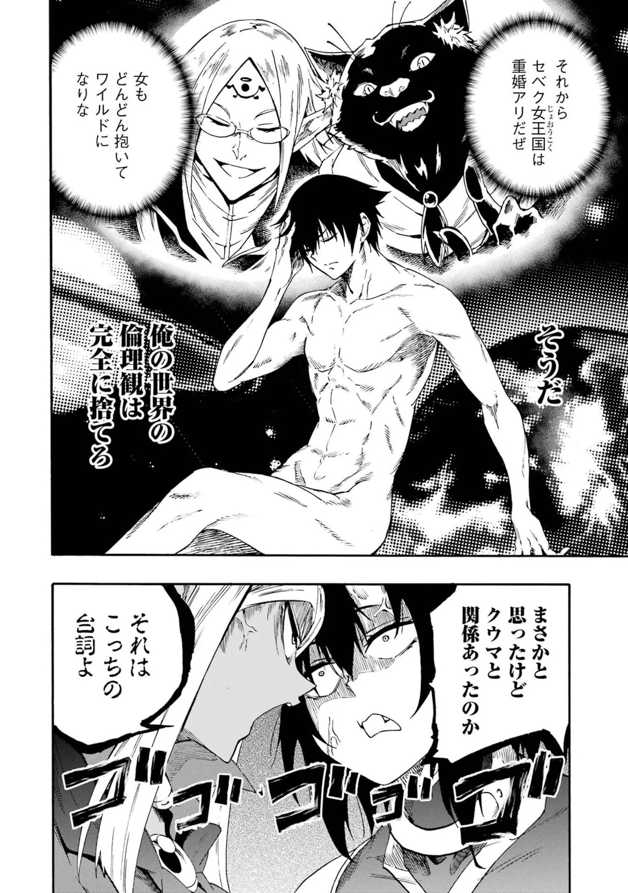 [Takahiro × Toru Kei] Gokusotsu Kraken Volume 6 - Page 94