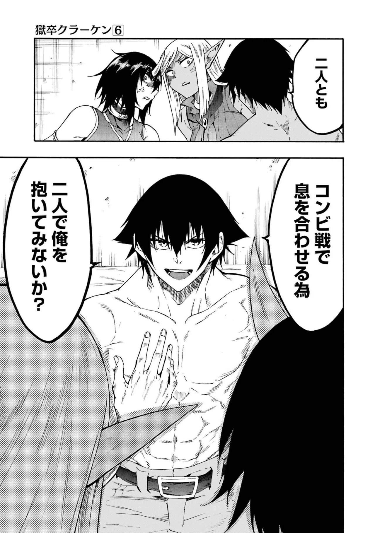 [Takahiro × Toru Kei] Gokusotsu Kraken Volume 6 - Page 95