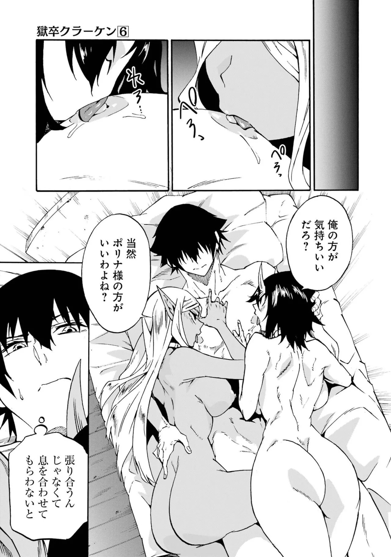 [Takahiro × Toru Kei] Gokusotsu Kraken Volume 6 - Page 97