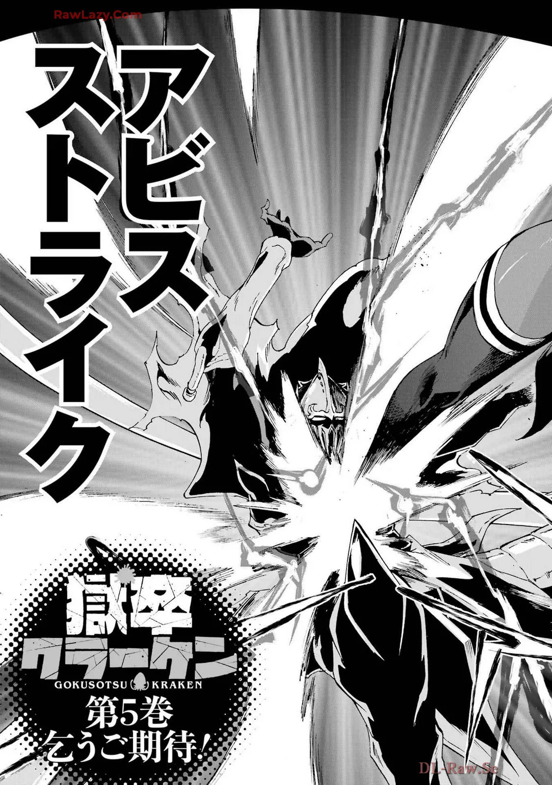 [Takahiro × Toru Kei] Gokusotsu Kraken Volume 4 - Page 181