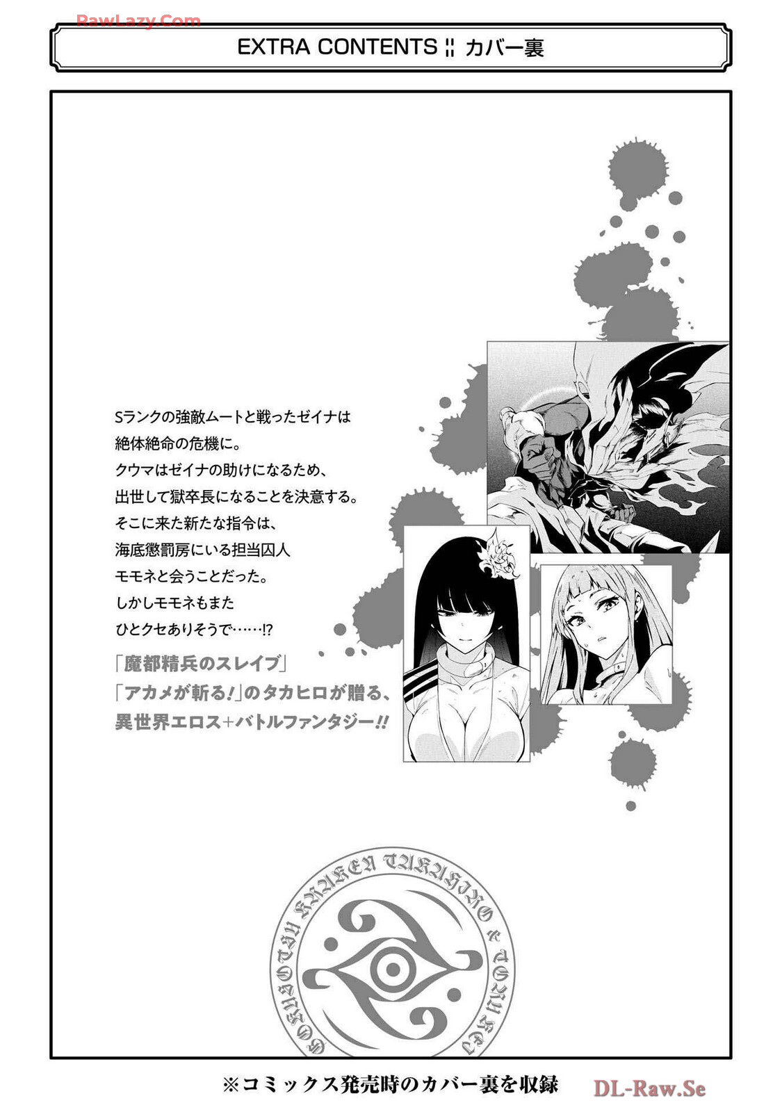 [Takahiro × Toru Kei] Gokusotsu Kraken Volume 4 - Page 184