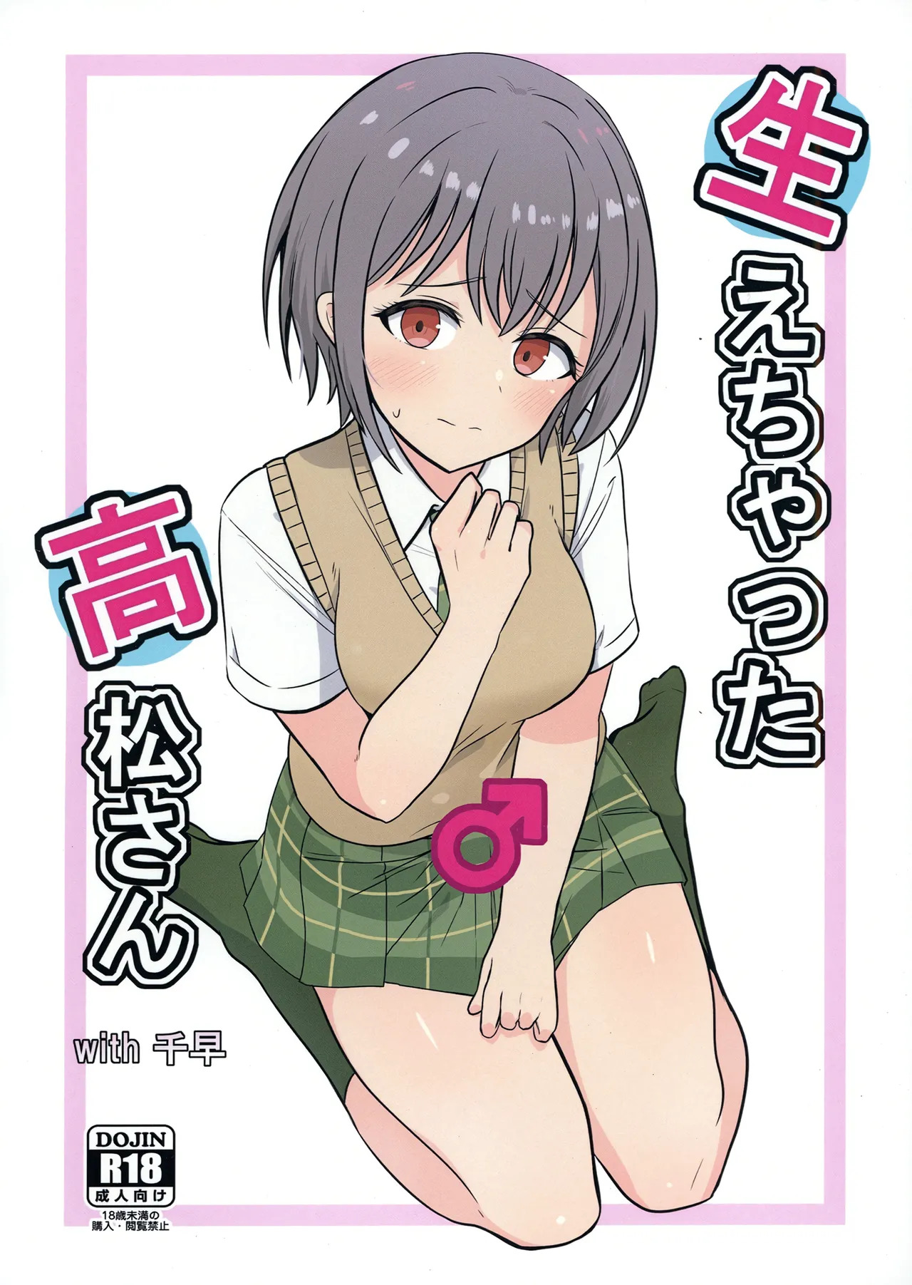 [Ashuradou (Ashura Kumo)] Haechatta Takamatsu-san (BanG Dream! It's MyGO!!!!!) [Digital] - Page 1