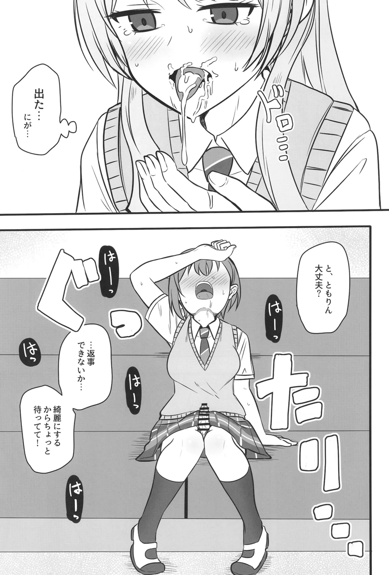 [Ashuradou (Ashura Kumo)] Haechatta Takamatsu-san (BanG Dream! It's MyGO!!!!!) [Digital] - Page 10