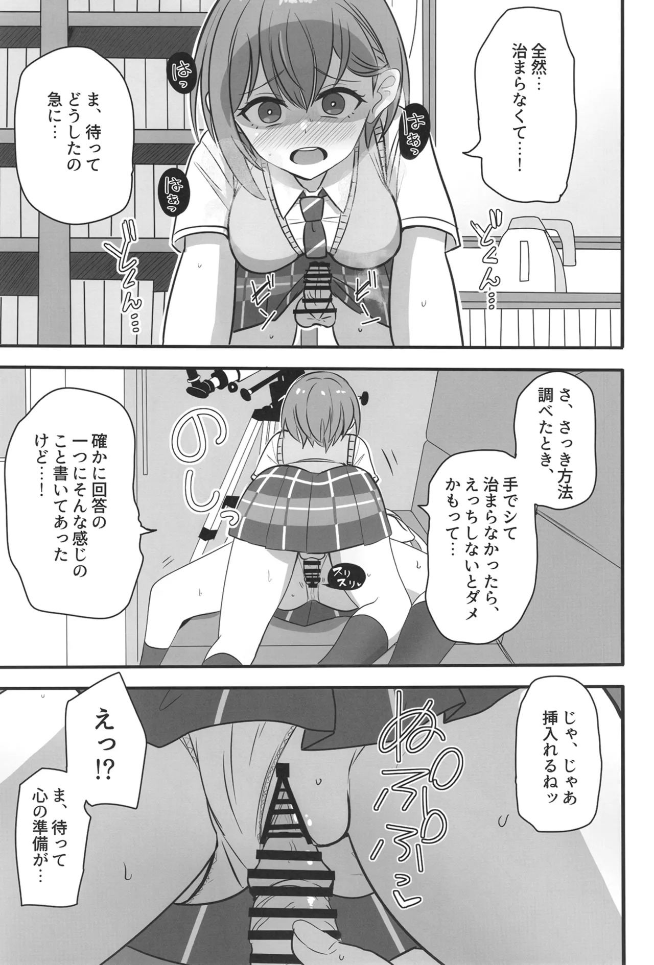 [Ashuradou (Ashura Kumo)] Haechatta Takamatsu-san (BanG Dream! It's MyGO!!!!!) [Digital] - Page 12