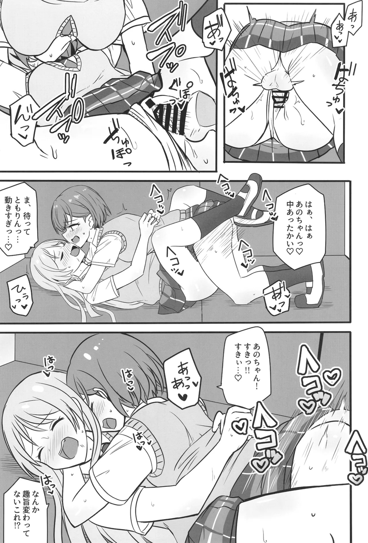 [Ashuradou (Ashura Kumo)] Haechatta Takamatsu-san (BanG Dream! It's MyGO!!!!!) [Digital] - Page 14