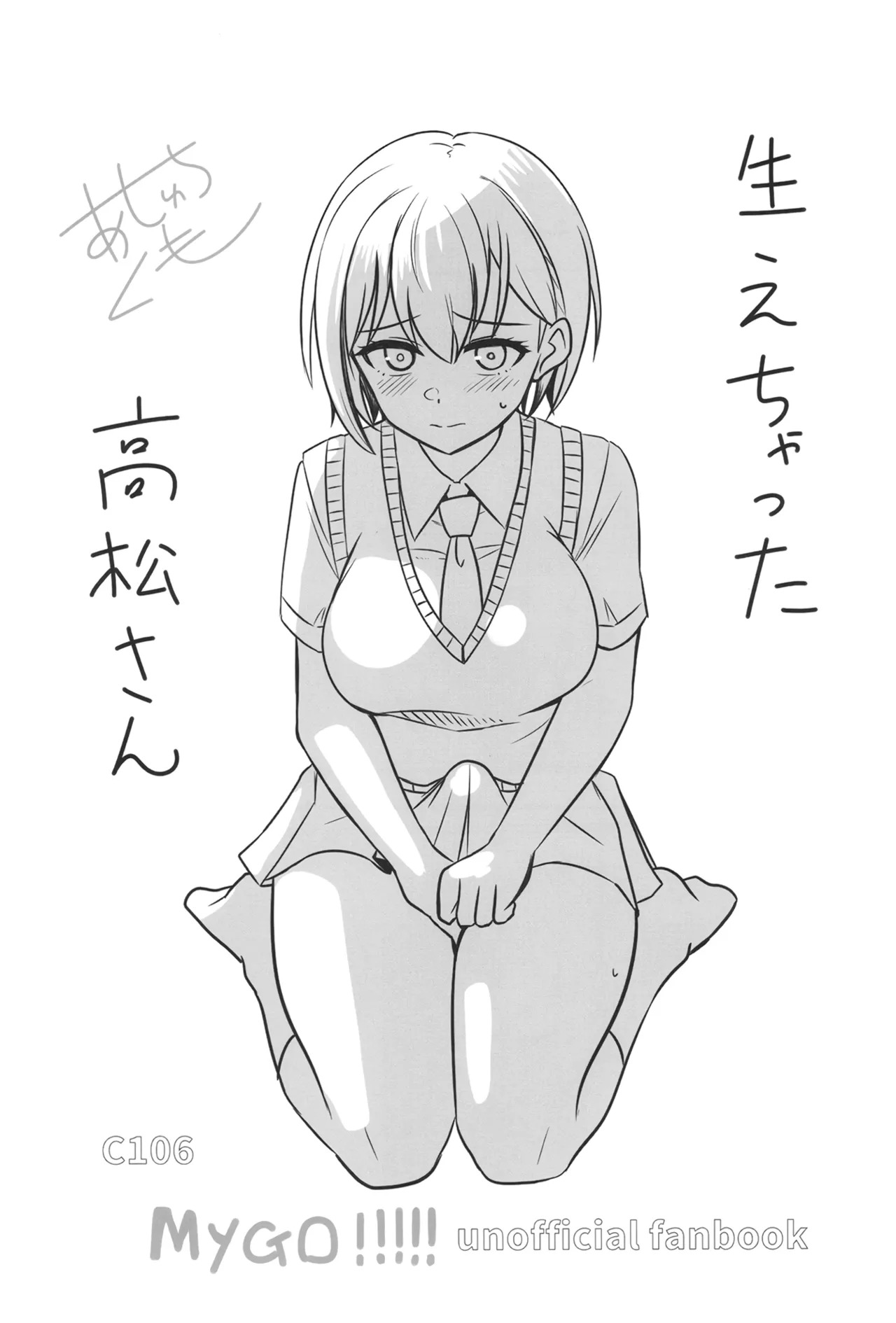 [Ashuradou (Ashura Kumo)] Haechatta Takamatsu-san (BanG Dream! It's MyGO!!!!!) [Digital] - Page 2
