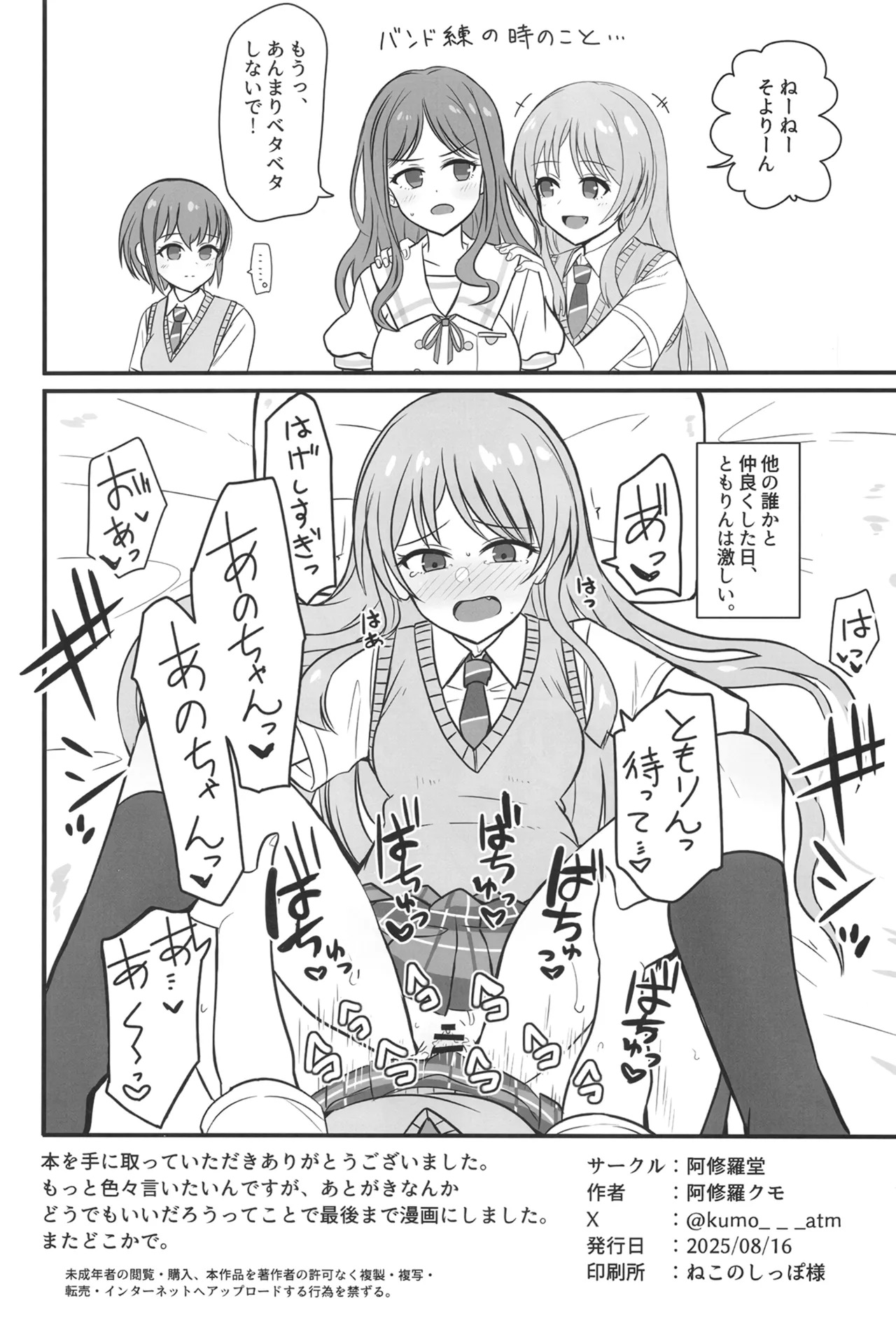 [Ashuradou (Ashura Kumo)] Haechatta Takamatsu-san (BanG Dream! It's MyGO!!!!!) [Digital] - Page 25