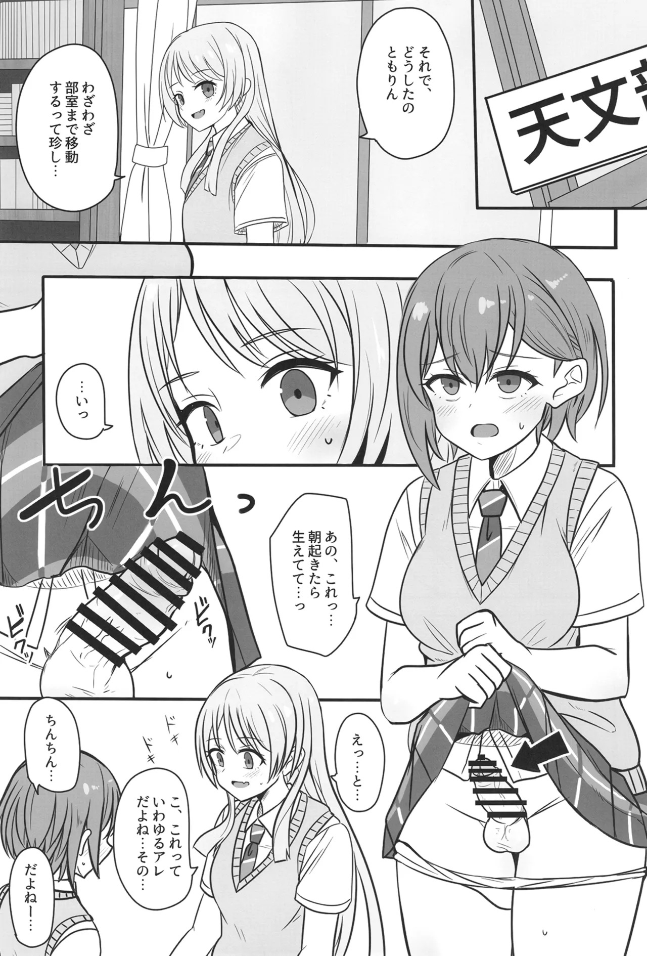 [Ashuradou (Ashura Kumo)] Haechatta Takamatsu-san (BanG Dream! It's MyGO!!!!!) [Digital] - Page 4