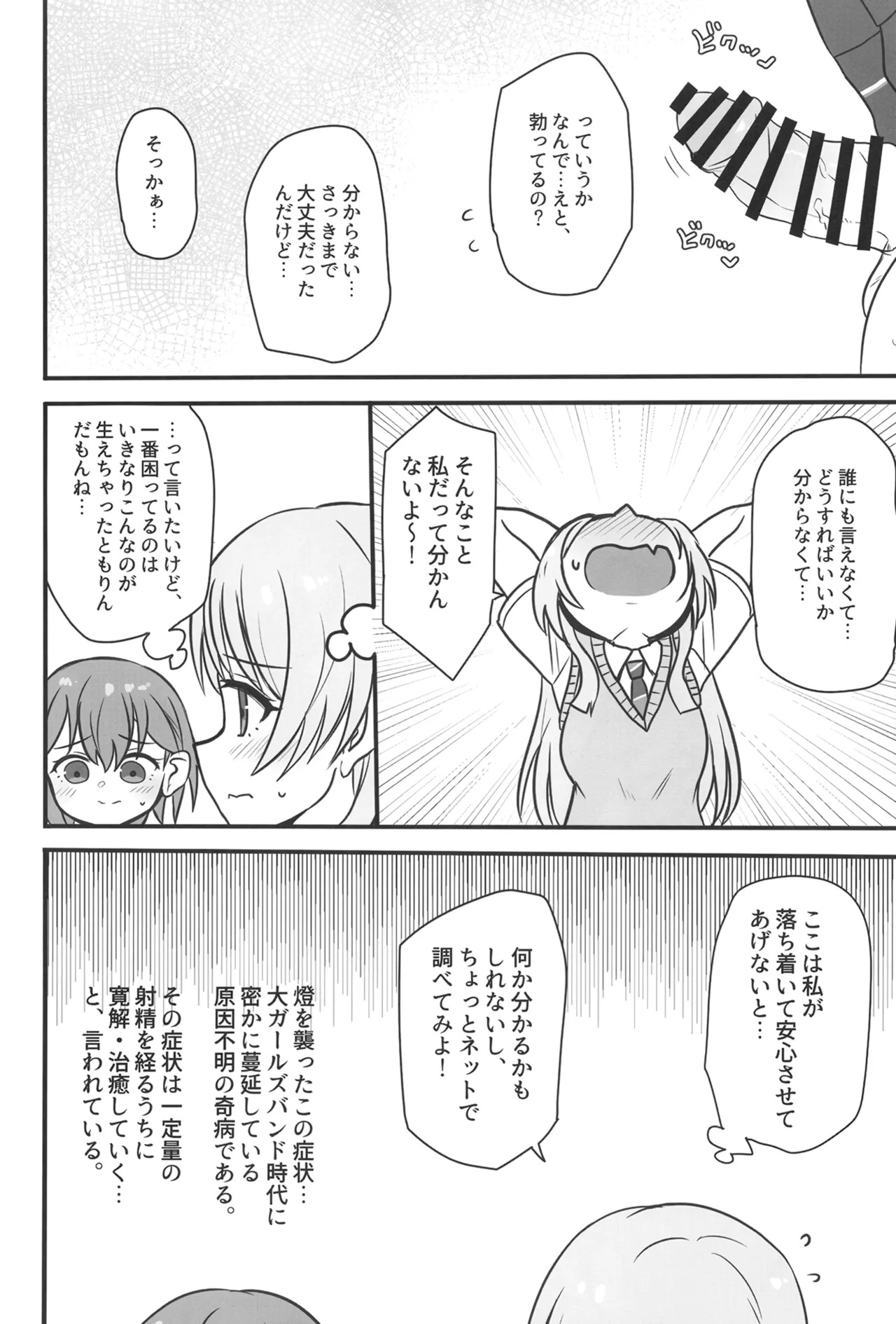 [Ashuradou (Ashura Kumo)] Haechatta Takamatsu-san (BanG Dream! It's MyGO!!!!!) [Digital] - Page 5