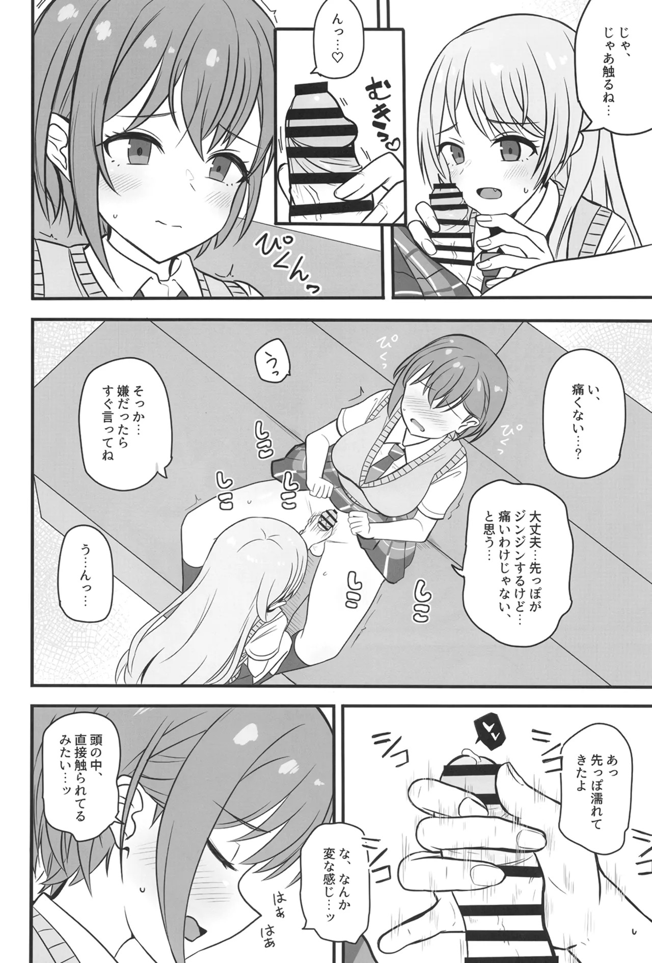 [Ashuradou (Ashura Kumo)] Haechatta Takamatsu-san (BanG Dream! It's MyGO!!!!!) [Digital] - Page 7