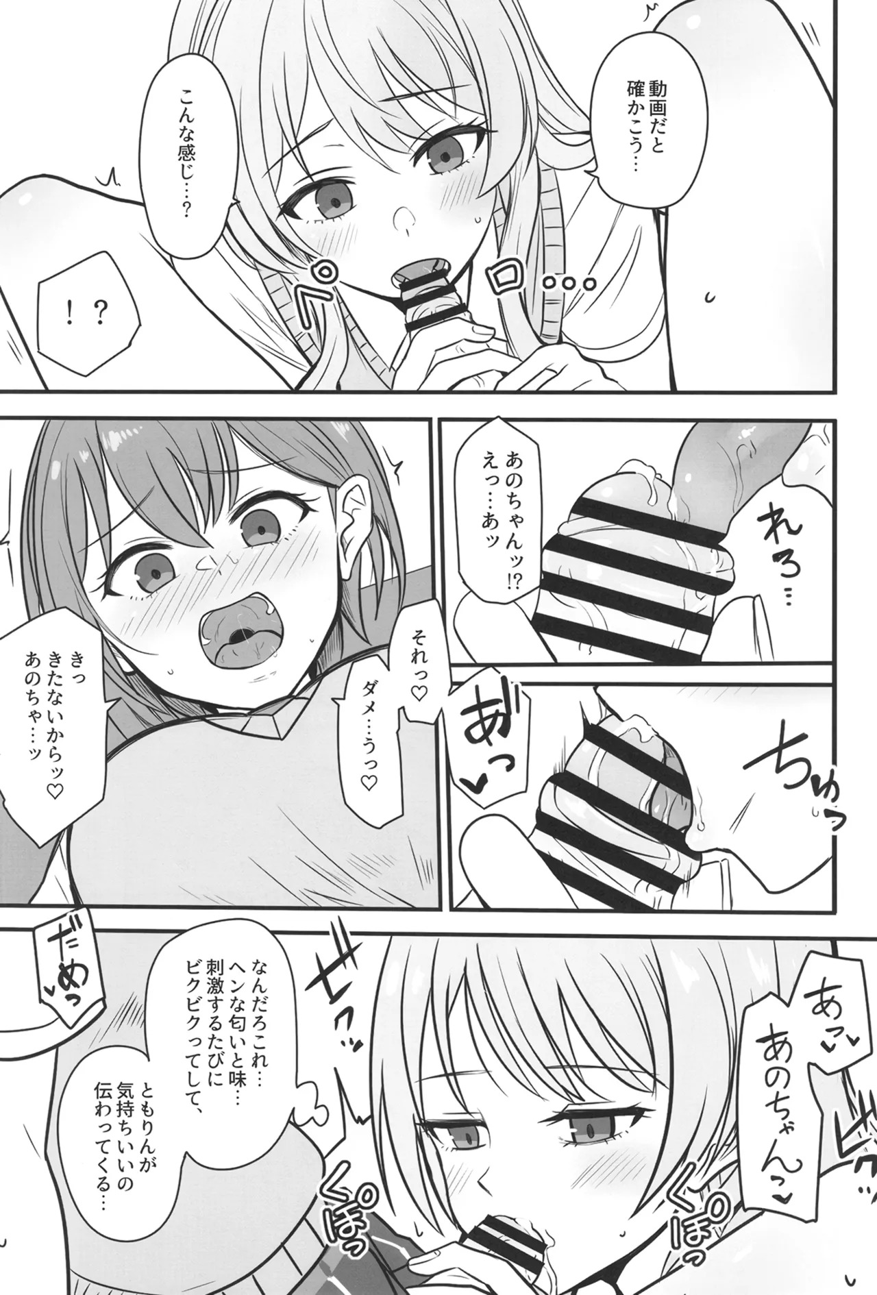 [Ashuradou (Ashura Kumo)] Haechatta Takamatsu-san (BanG Dream! It's MyGO!!!!!) [Digital] - Page 8