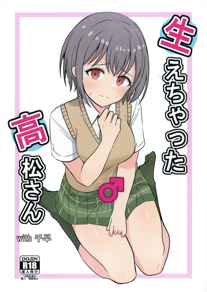[Ashuradou (Ashura Kumo)] Haechatta Takamatsu-san (BanG Dream! It's MyGO!!!!!) [Digital]