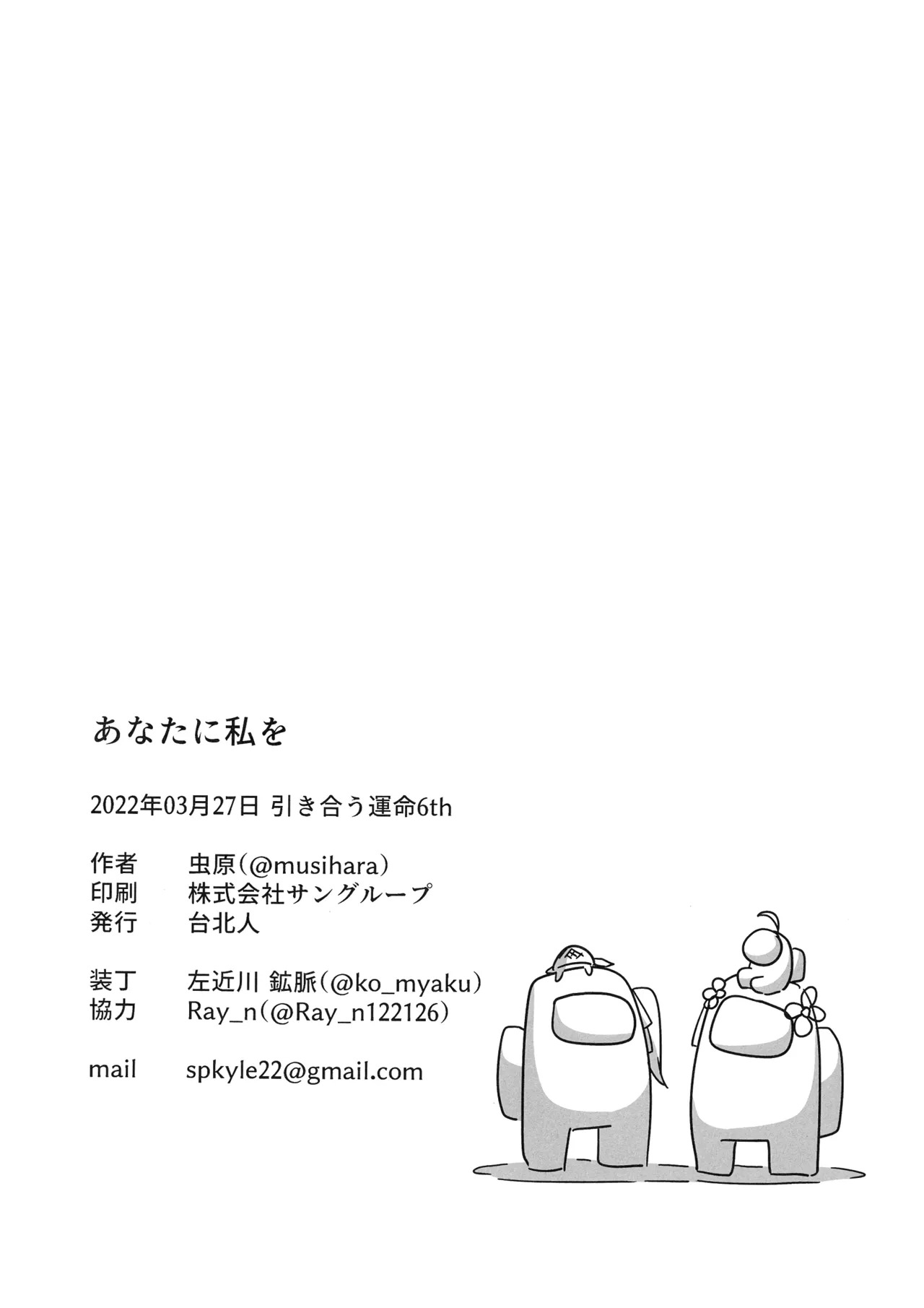 (Hikiau Unmei 6th) [Taipeihito (Mushihara)] Anata ni Watashi o | Give You All My Love (Assault Lily) [English] - Page 20