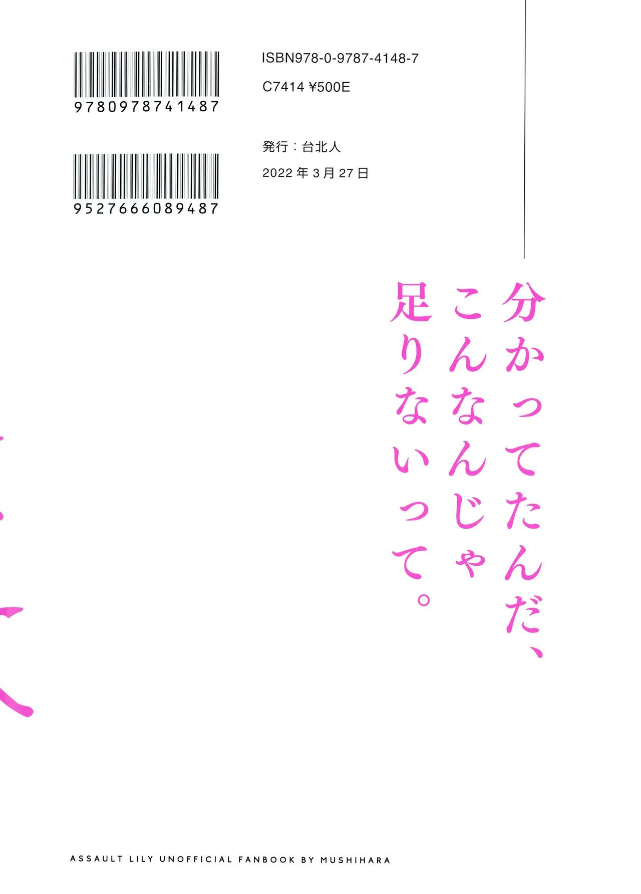 (Hikiau Unmei 6th) [Taipeihito (Mushihara)] Anata ni Watashi o | Give You All My Love (Assault Lily) [English] - Page 21