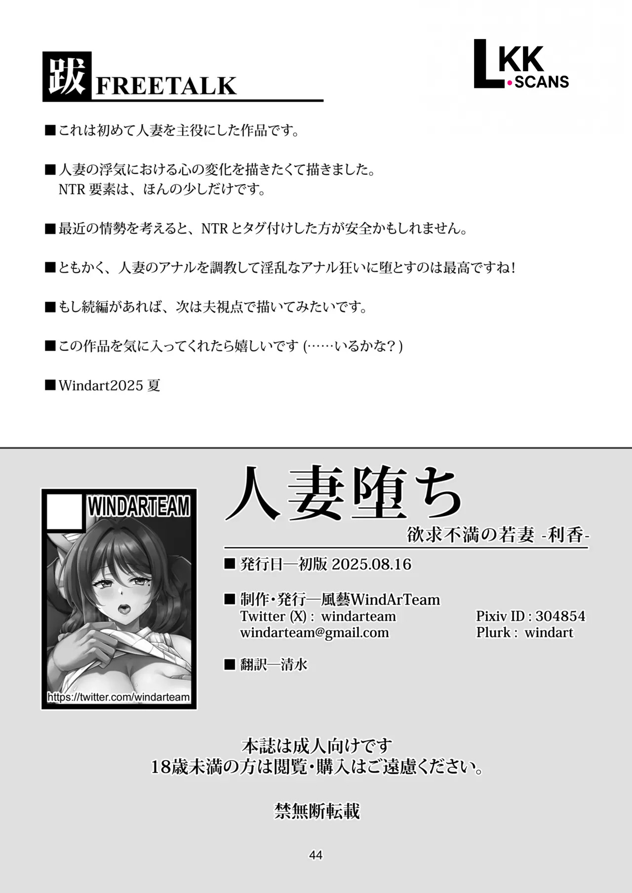[WindArTeam (WindArt)] Hitozuma Ochi Yokkyuu Fuman no Wakazuma -Rika- | Fallen Married Woman The Frustrated Young Wife -Rika- [English] [LKK•Scans] [Digital] - Page 48