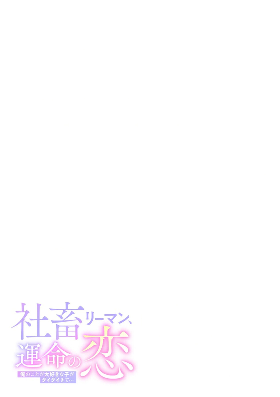 [Irodori Ramune] Shachiku LEAMAN unmei no Koi Volume 1 - Page 27
