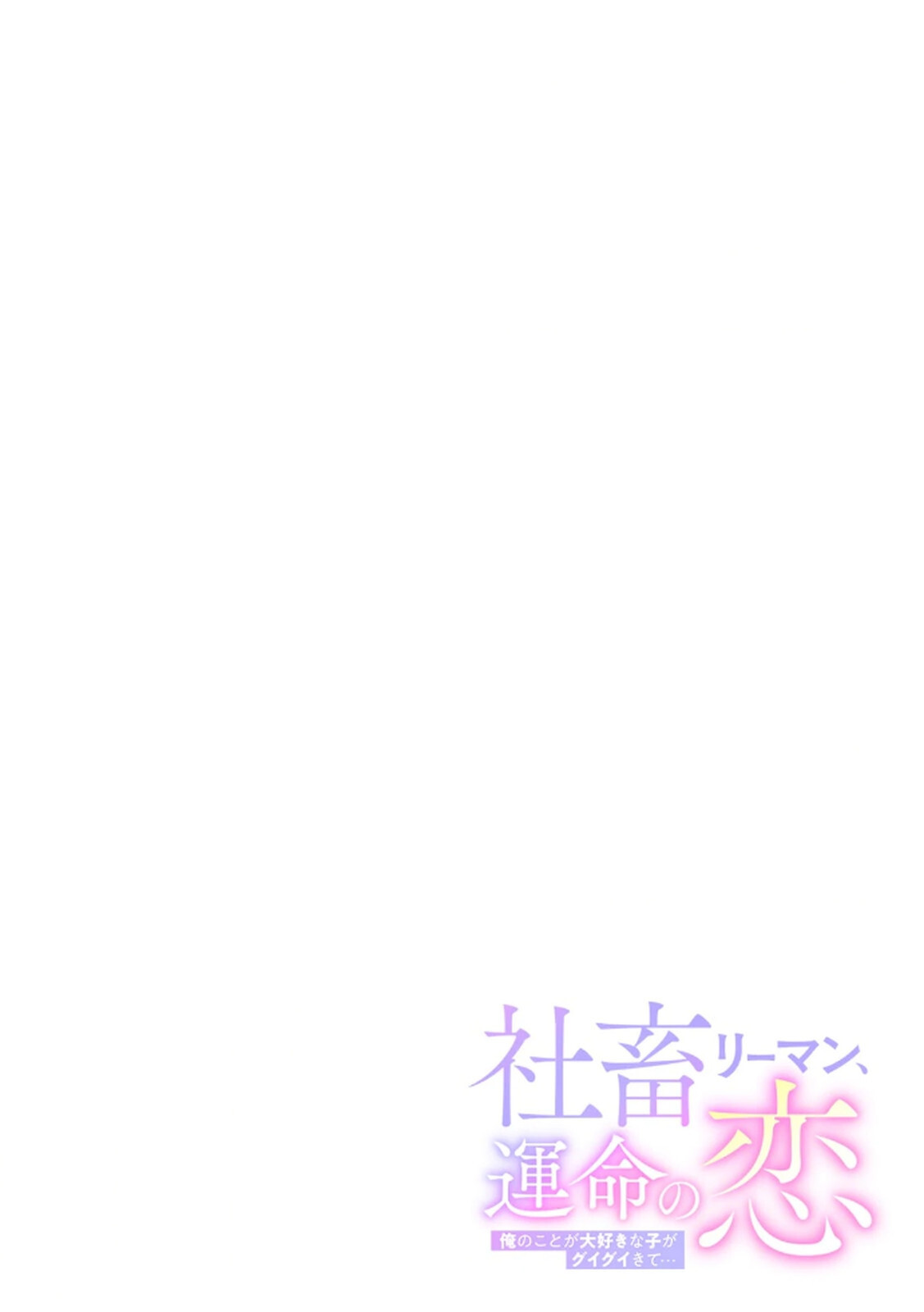 [Irodori Ramune] Shachiku LEAMAN unmei no Koi Volume 1 - Page 36