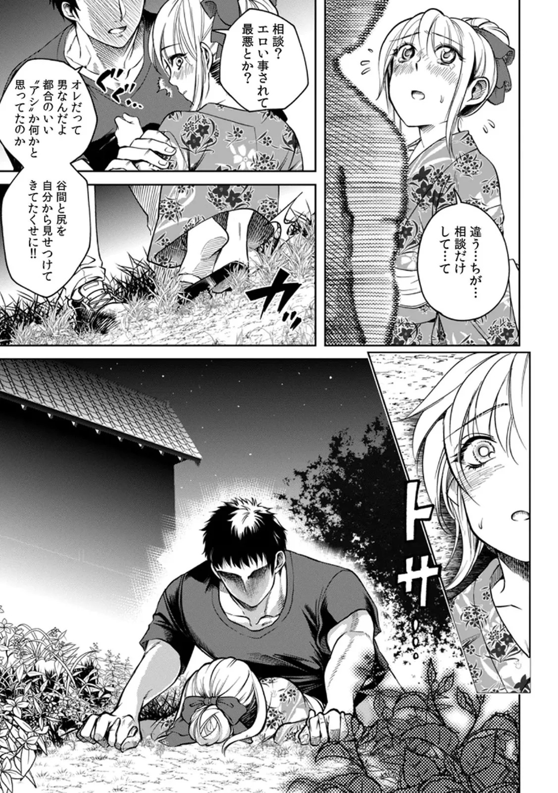 [Irodori Ramune] Shachiku LEAMAN unmei no Koi Volume 1 - Page 41