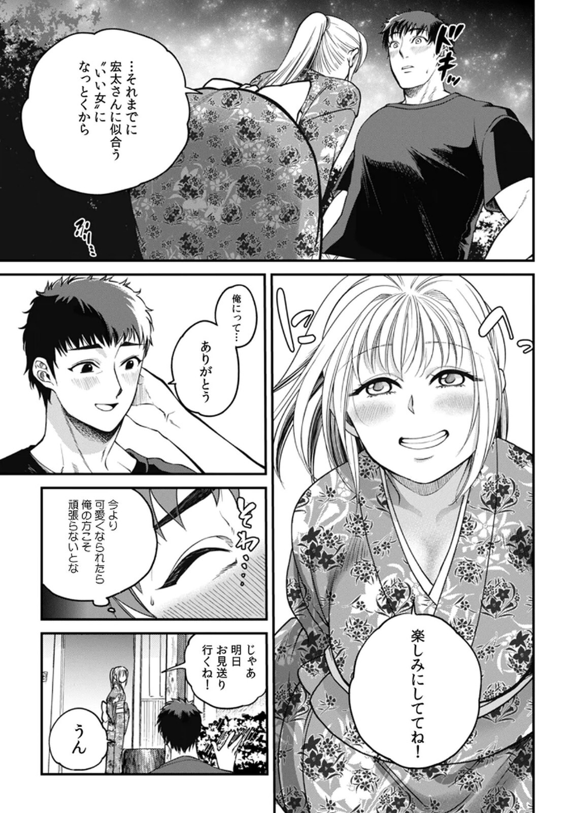 [Irodori Ramune] Shachiku LEAMAN unmei no Koi Volume 1 - Page 73
