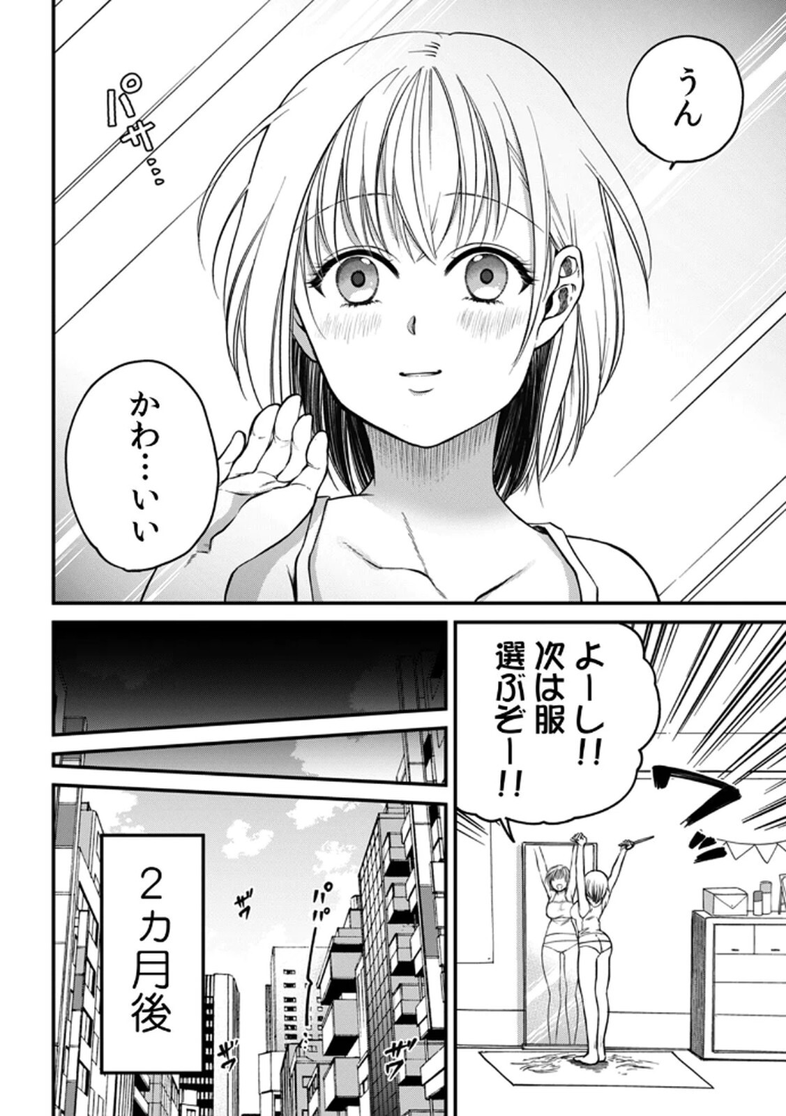 [Irodori Ramune] Shachiku LEAMAN unmei no Koi Volume 1 - Page 76