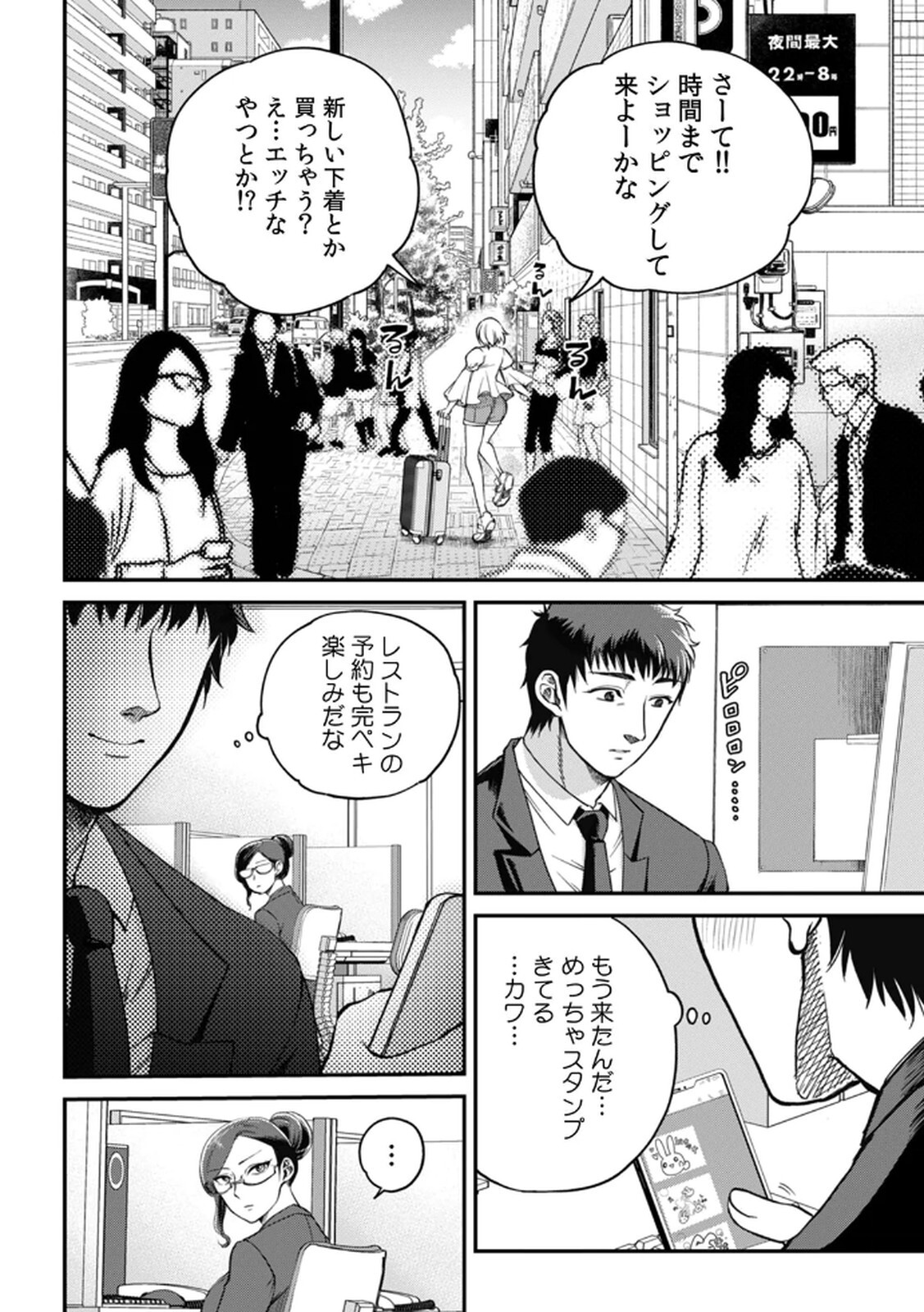 [Irodori Ramune] Shachiku LEAMAN unmei no Koi Volume 1 - Page 78
