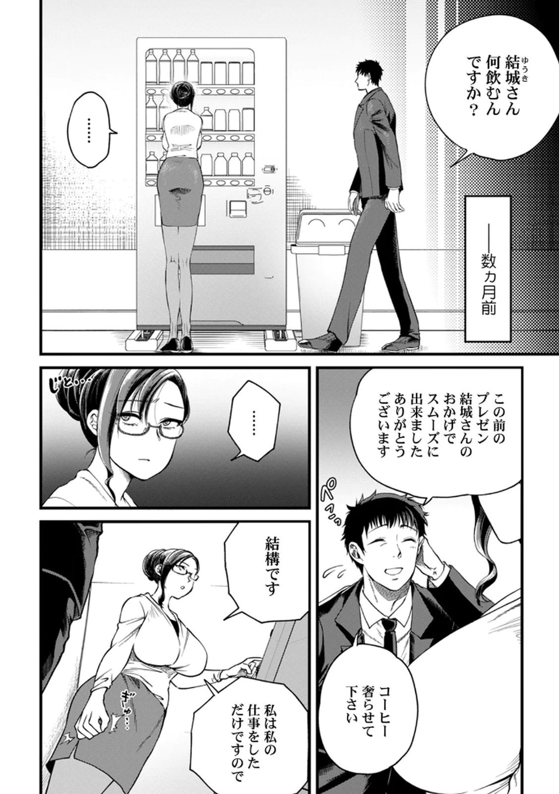 [Irodori Ramune] Shachiku LEAMAN unmei no Koi Volume 1 - Page 84