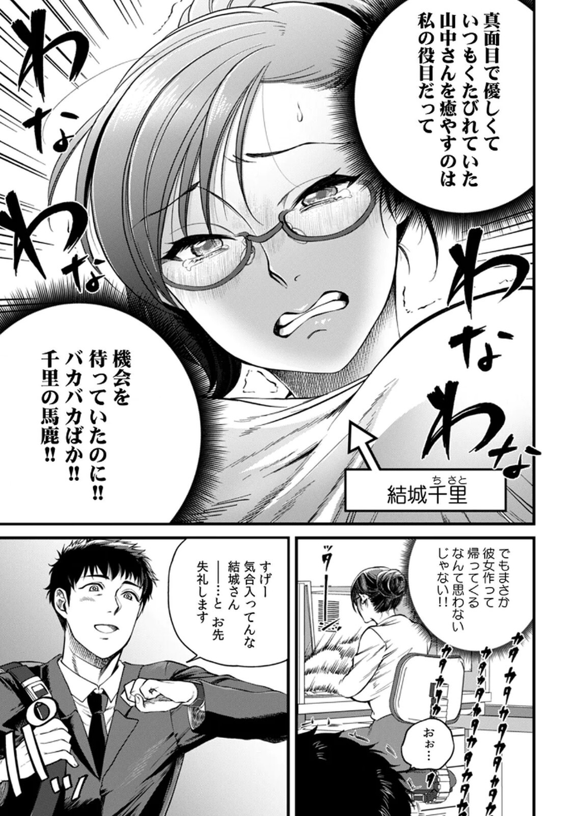 [Irodori Ramune] Shachiku LEAMAN unmei no Koi Volume 1 - Page 87