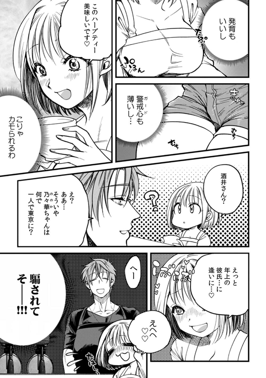 [Irodori Ramune] Shachiku LEAMAN unmei no Koi Volume 1 - Page 93