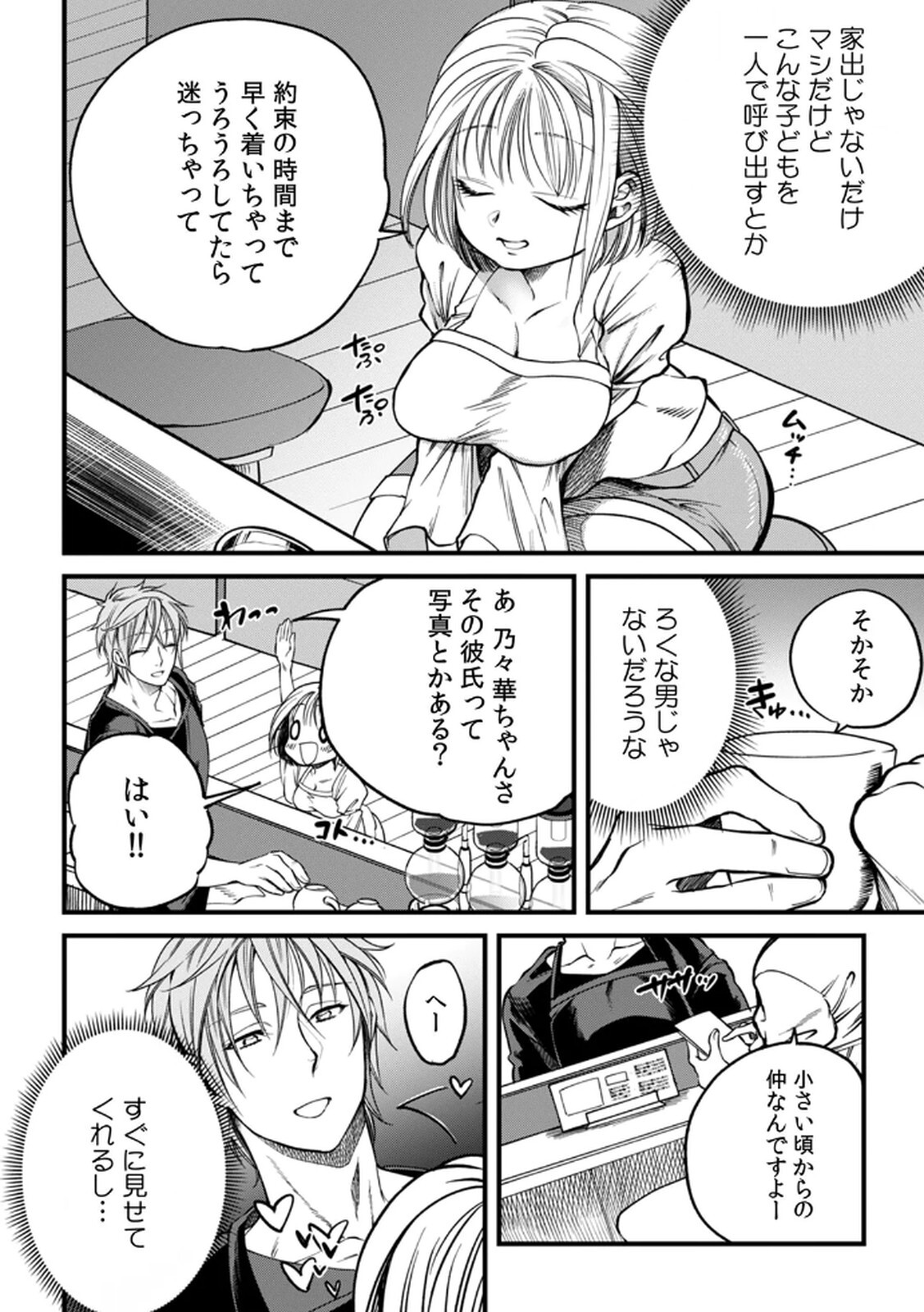[Irodori Ramune] Shachiku LEAMAN unmei no Koi Volume 1 - Page 94