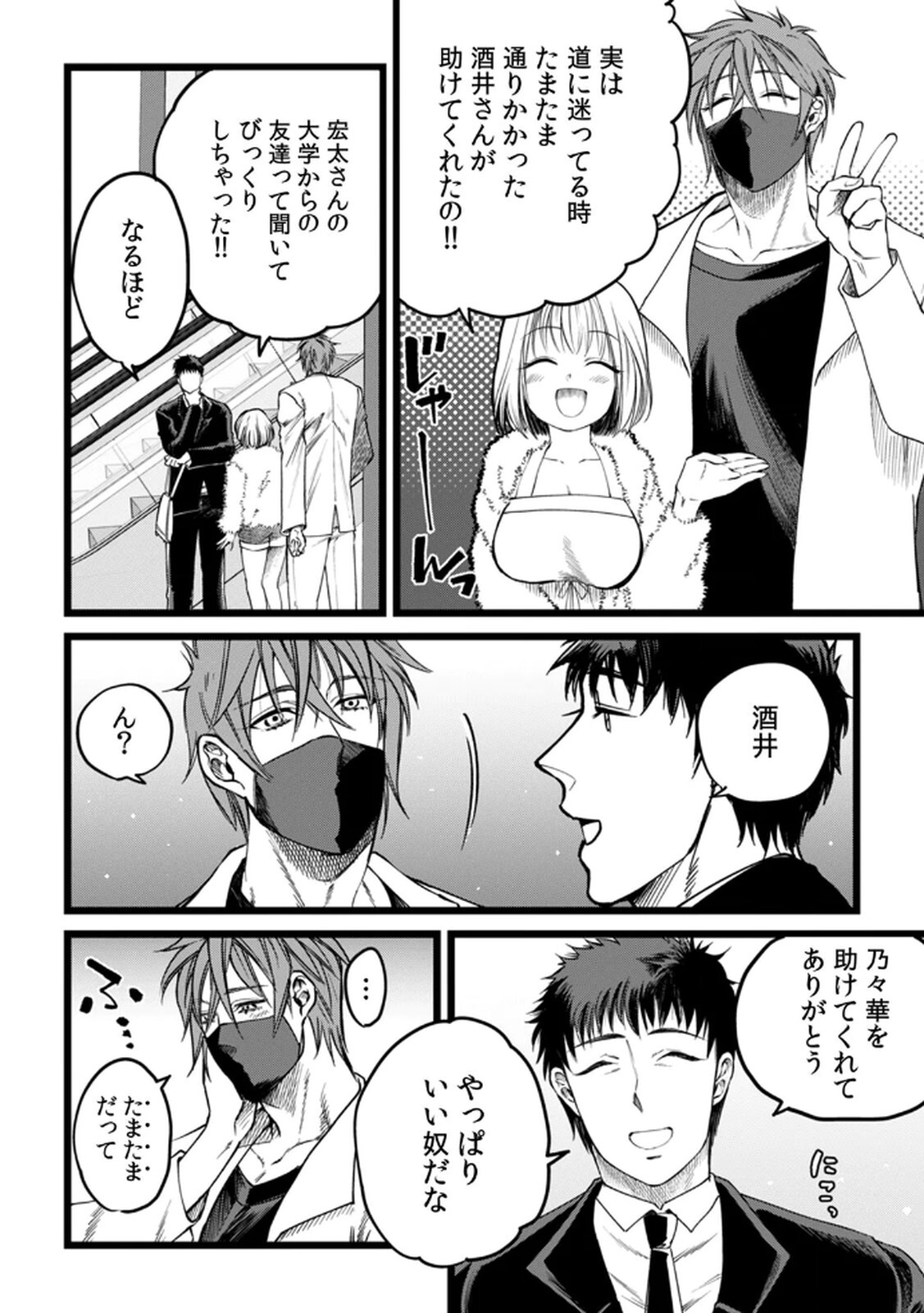 [Irodori Ramune] Shachiku LEAMAN unmei no Koi Volume 1 - Page 98