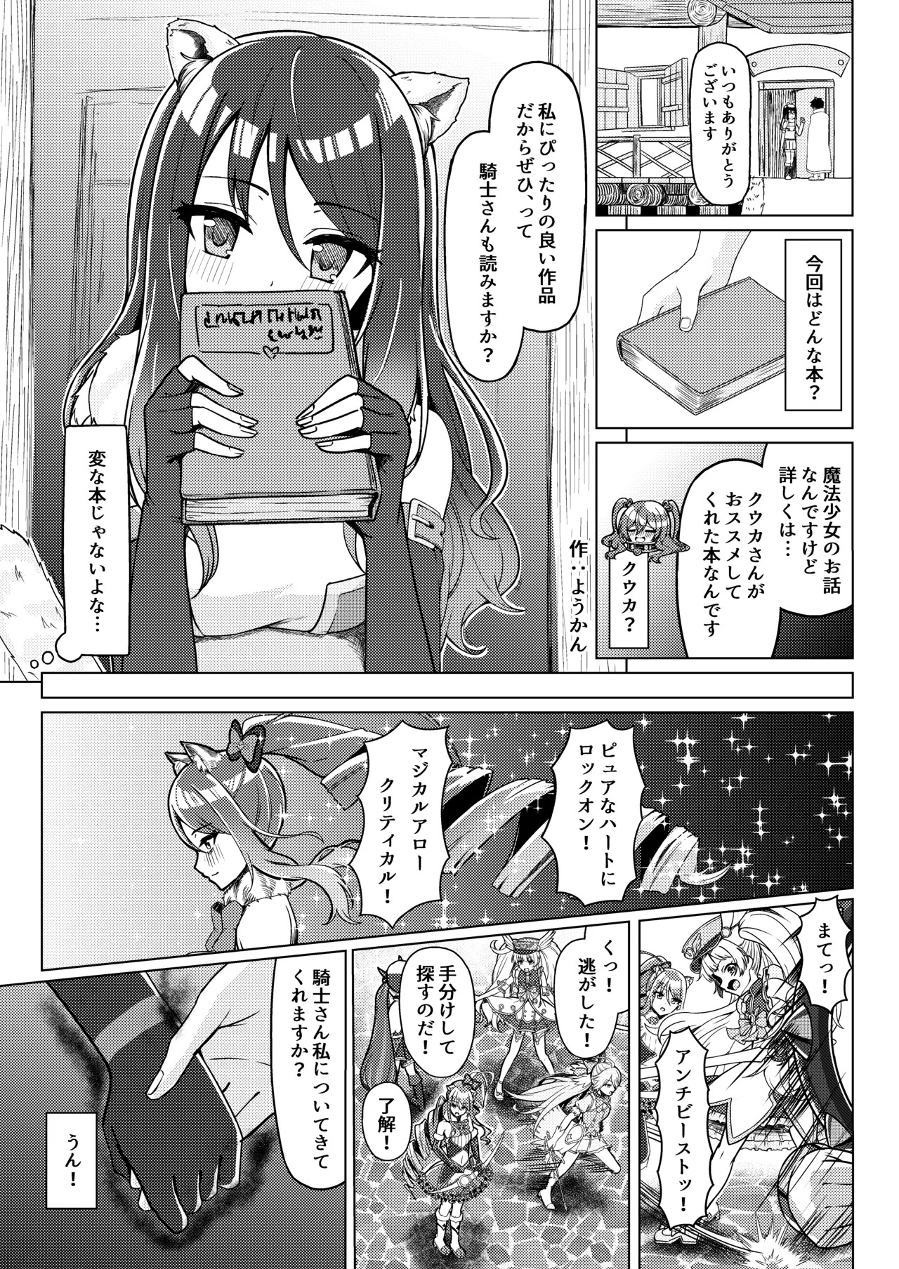 [Marcapaginas (Various)] PriConne Shiori Ero Goudou Kyou wa Taichou ga Yoin desu. (Princess Connect! Re:Dive) [Digital] - Page 12