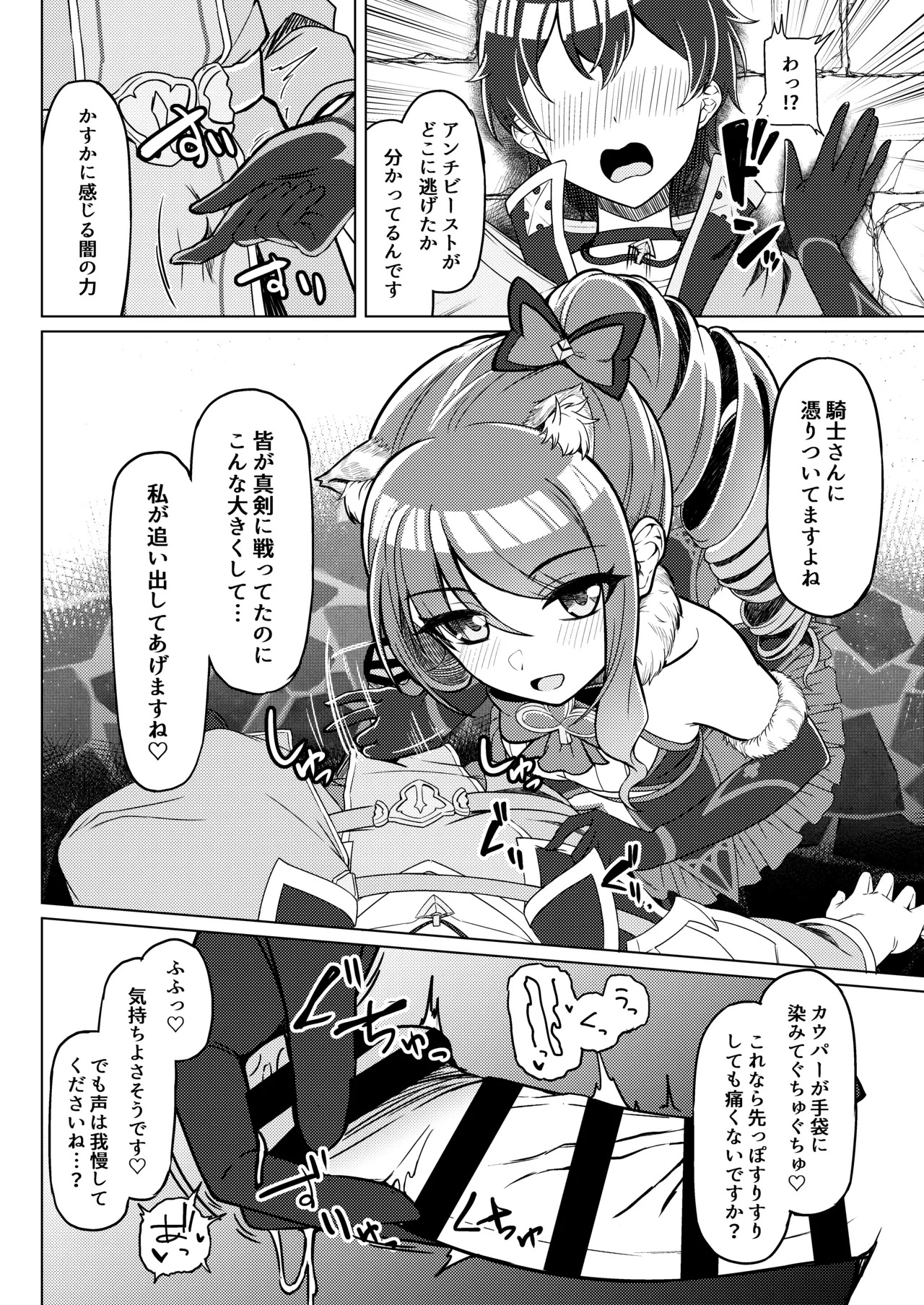 [Marcapaginas (Various)] PriConne Shiori Ero Goudou Kyou wa Taichou ga Yoin desu. (Princess Connect! Re:Dive) [Digital] - Page 13