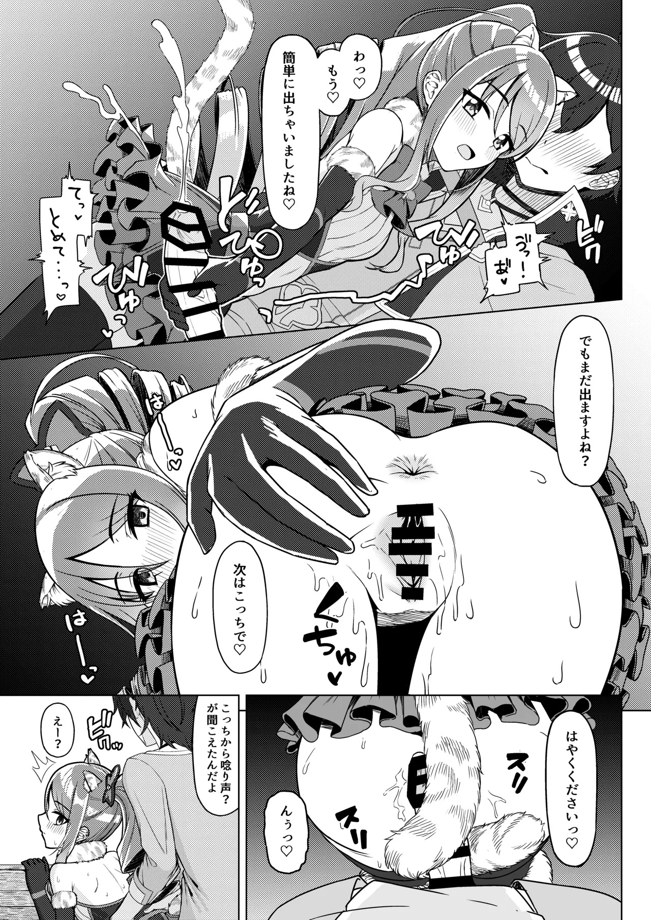 [Marcapaginas (Various)] PriConne Shiori Ero Goudou Kyou wa Taichou ga Yoin desu. (Princess Connect! Re:Dive) [Digital] - Page 14