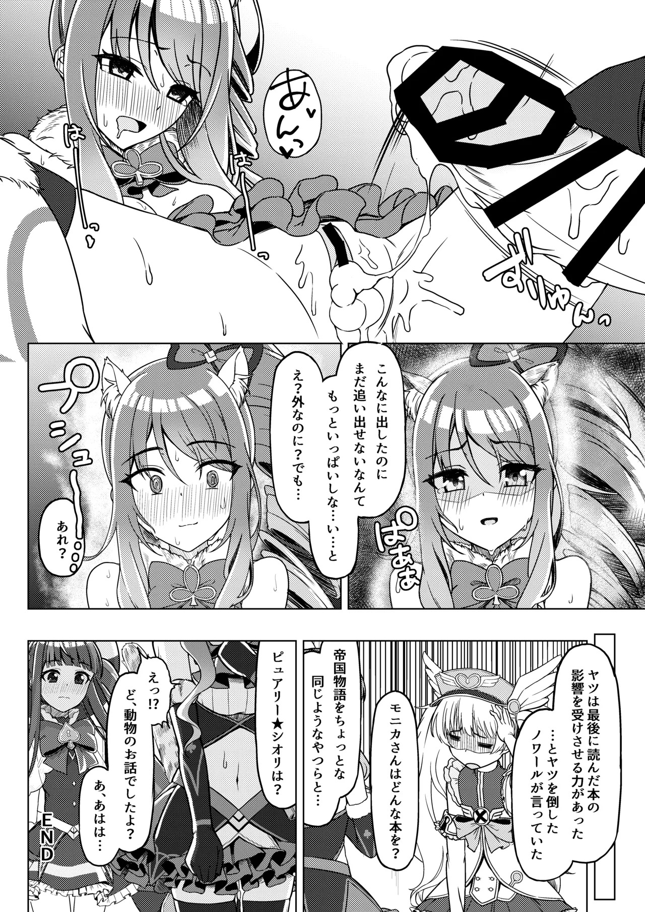 [Marcapaginas (Various)] PriConne Shiori Ero Goudou Kyou wa Taichou ga Yoin desu. (Princess Connect! Re:Dive) [Digital] - Page 19