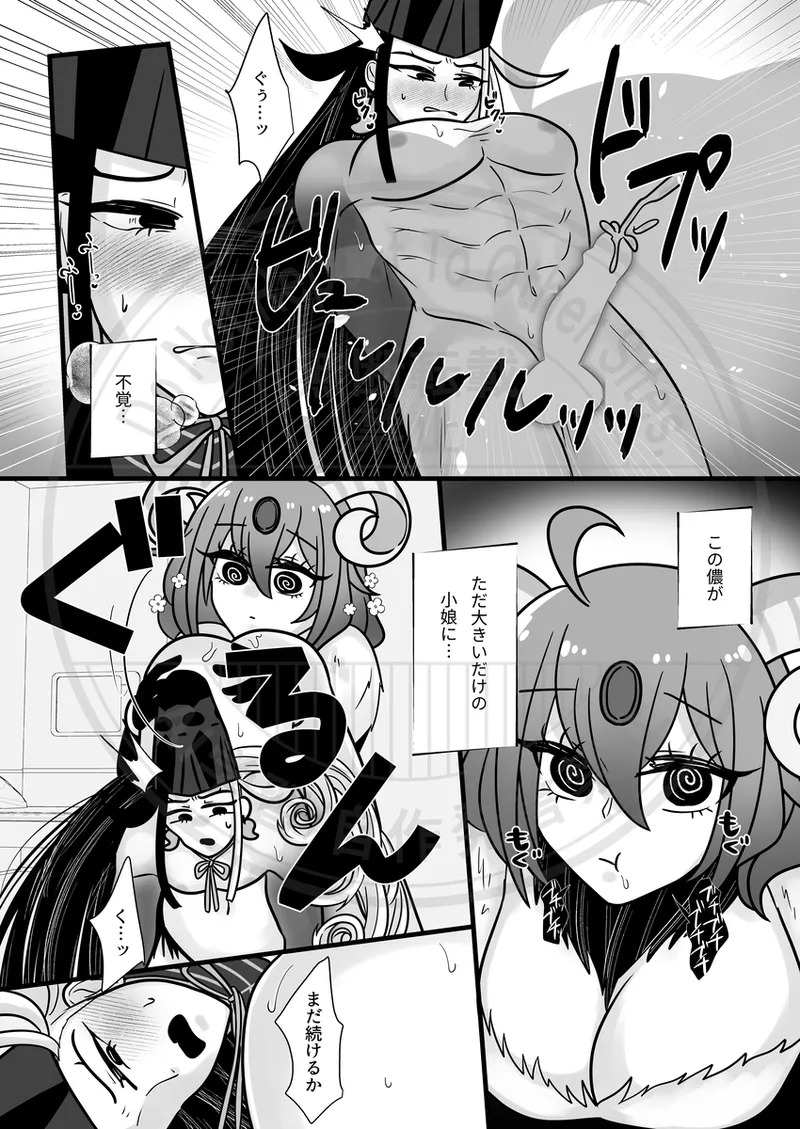[ Yoru mi-zaka) ] Yagi guda ♀ ni makeru dokuro eboshi no hon [web sairoku][ fate grand order ) - Page 10