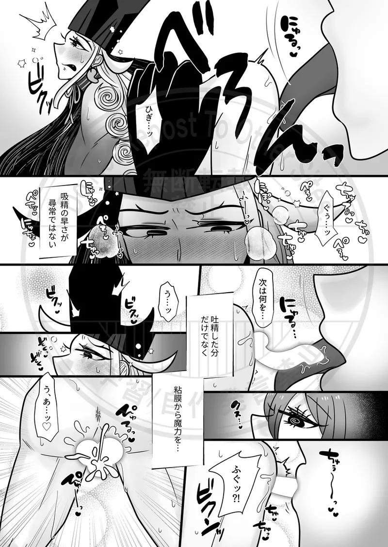 [ Yoru mi-zaka) ] Yagi guda ♀ ni makeru dokuro eboshi no hon [web sairoku][ fate grand order ) - Page 11