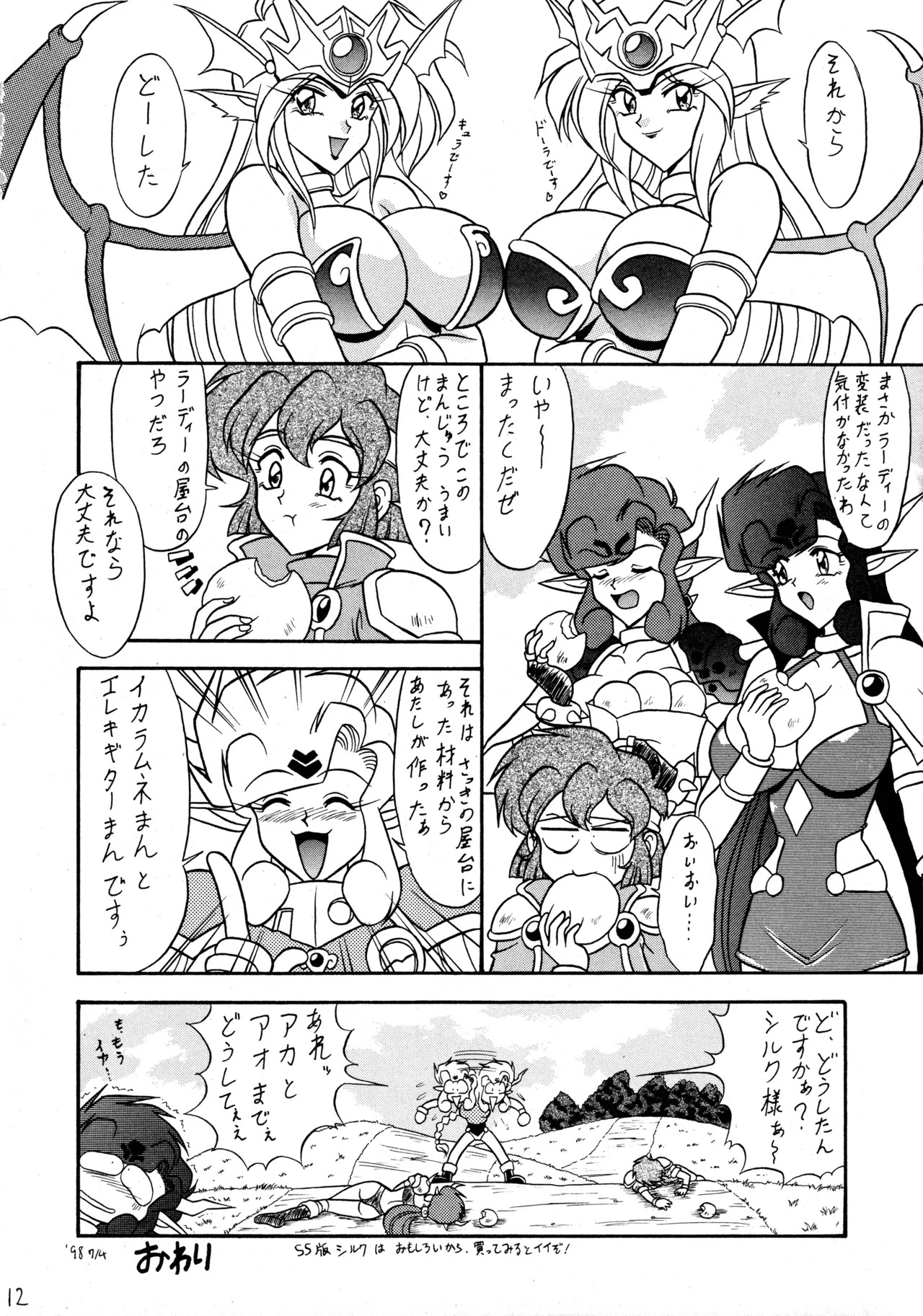 (CR27) [Mutsuya (Mutsu Nagare)] Fukikitsuki (Various) - Page 11