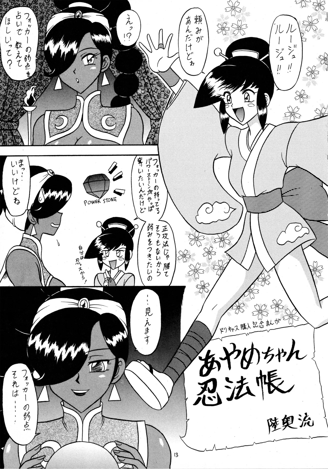 (CR27) [Mutsuya (Mutsu Nagare)] Fukikitsuki (Various) - Page 12